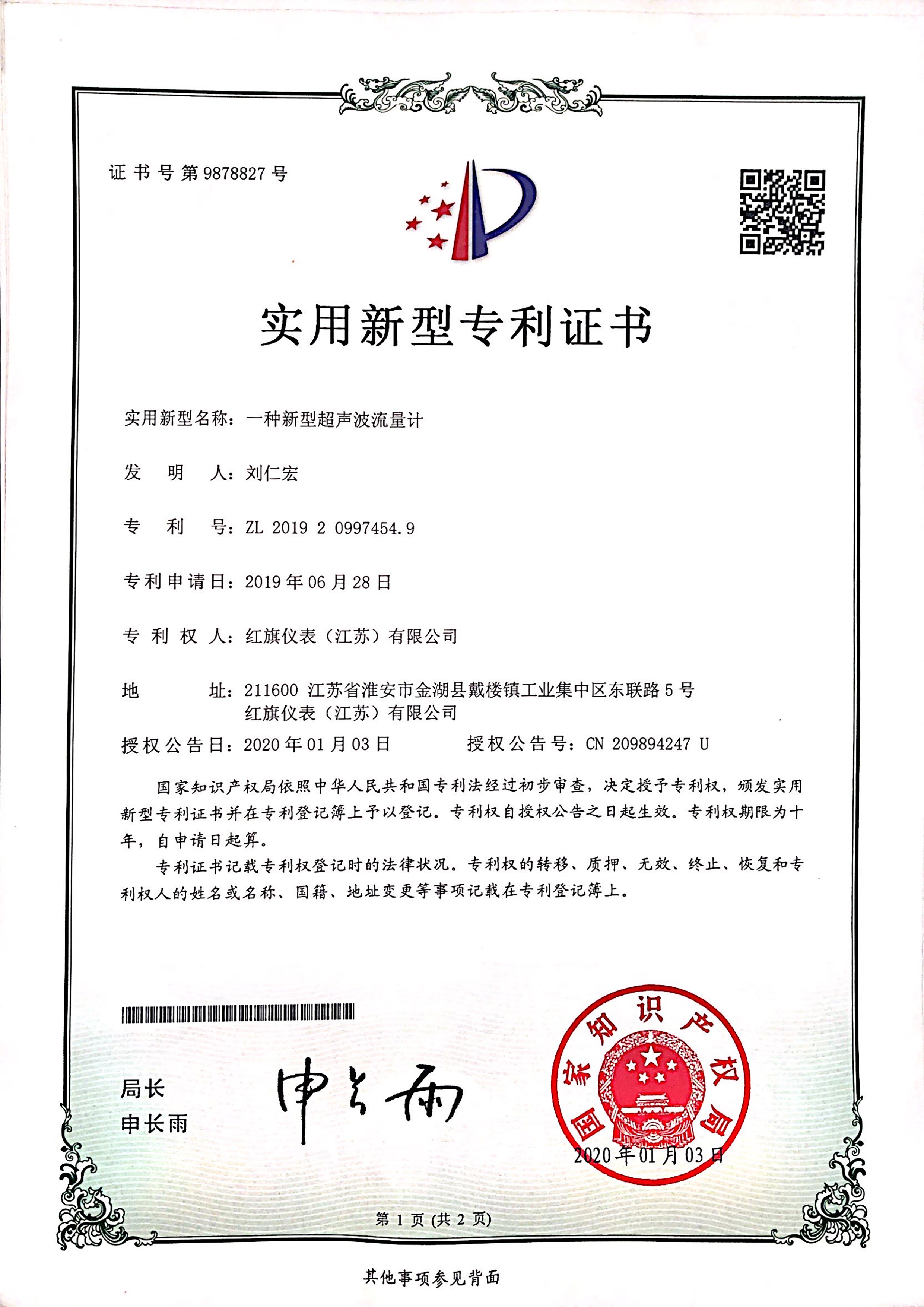 实用-一种新型超声波流量计