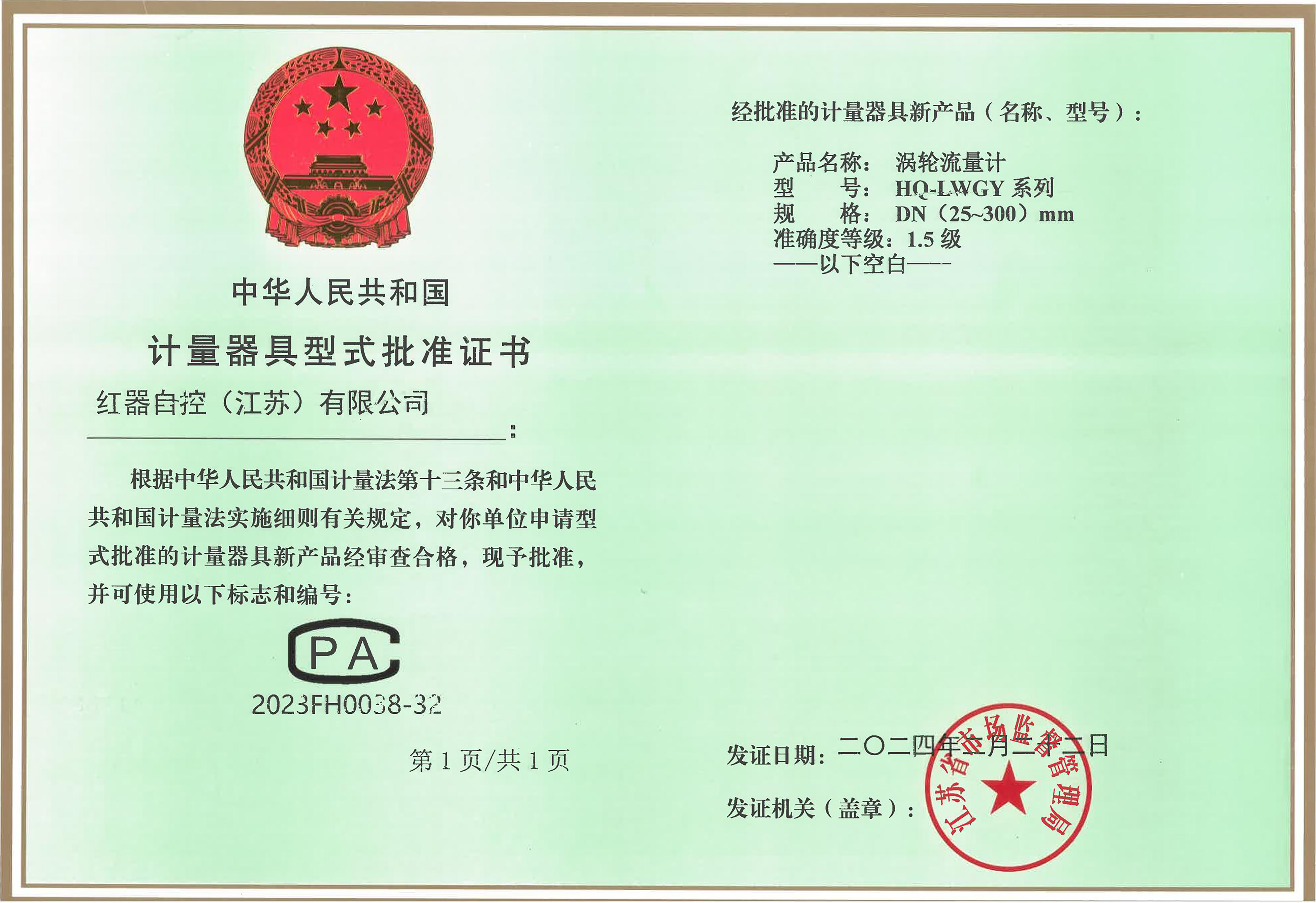 涡轮流量计
