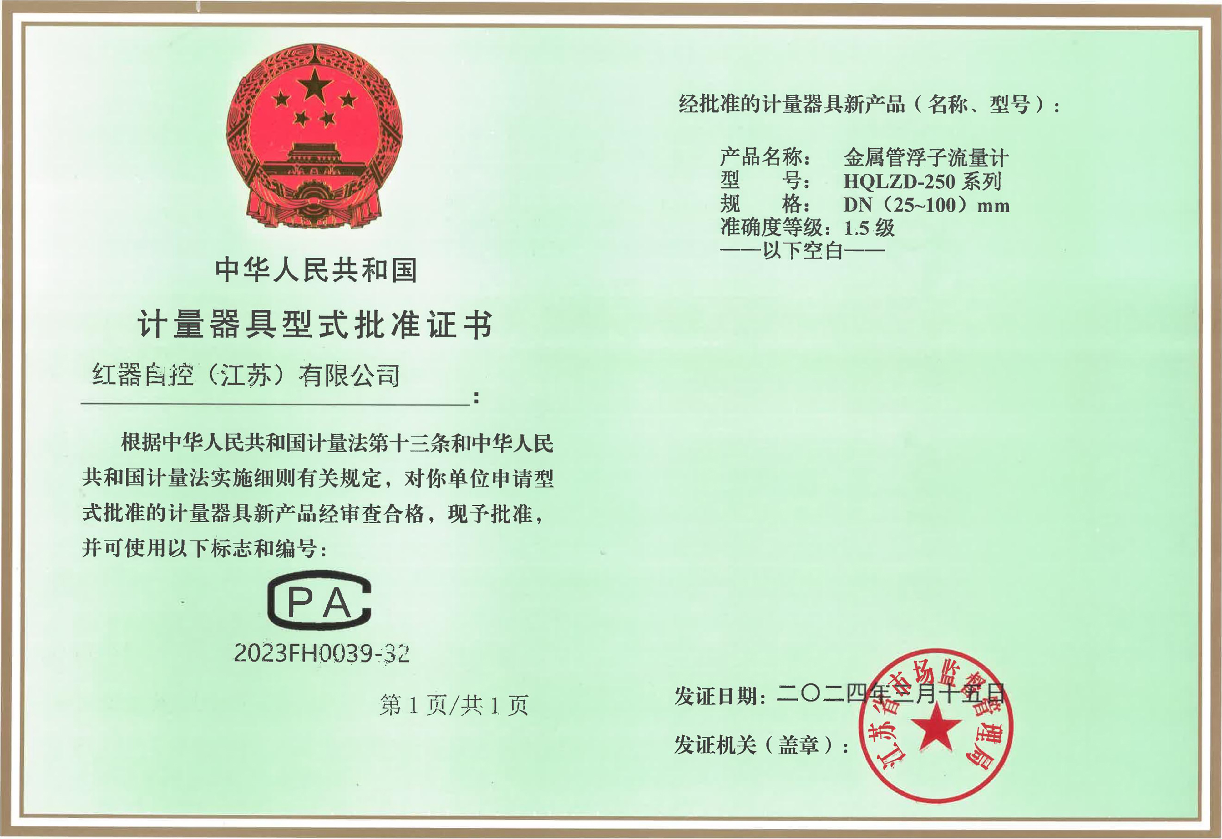 金属管浮子流量计