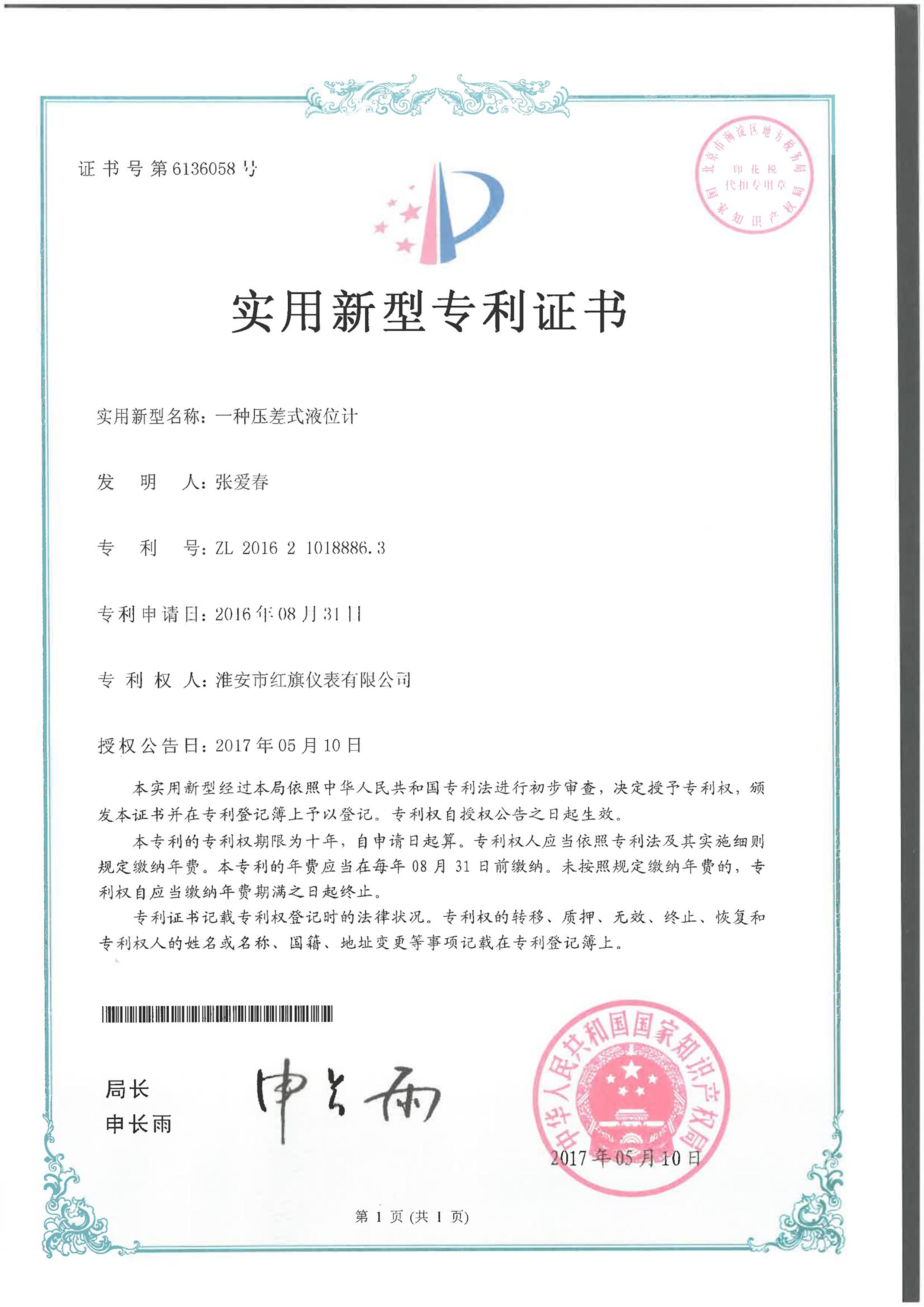 实用-一种压差式液位计