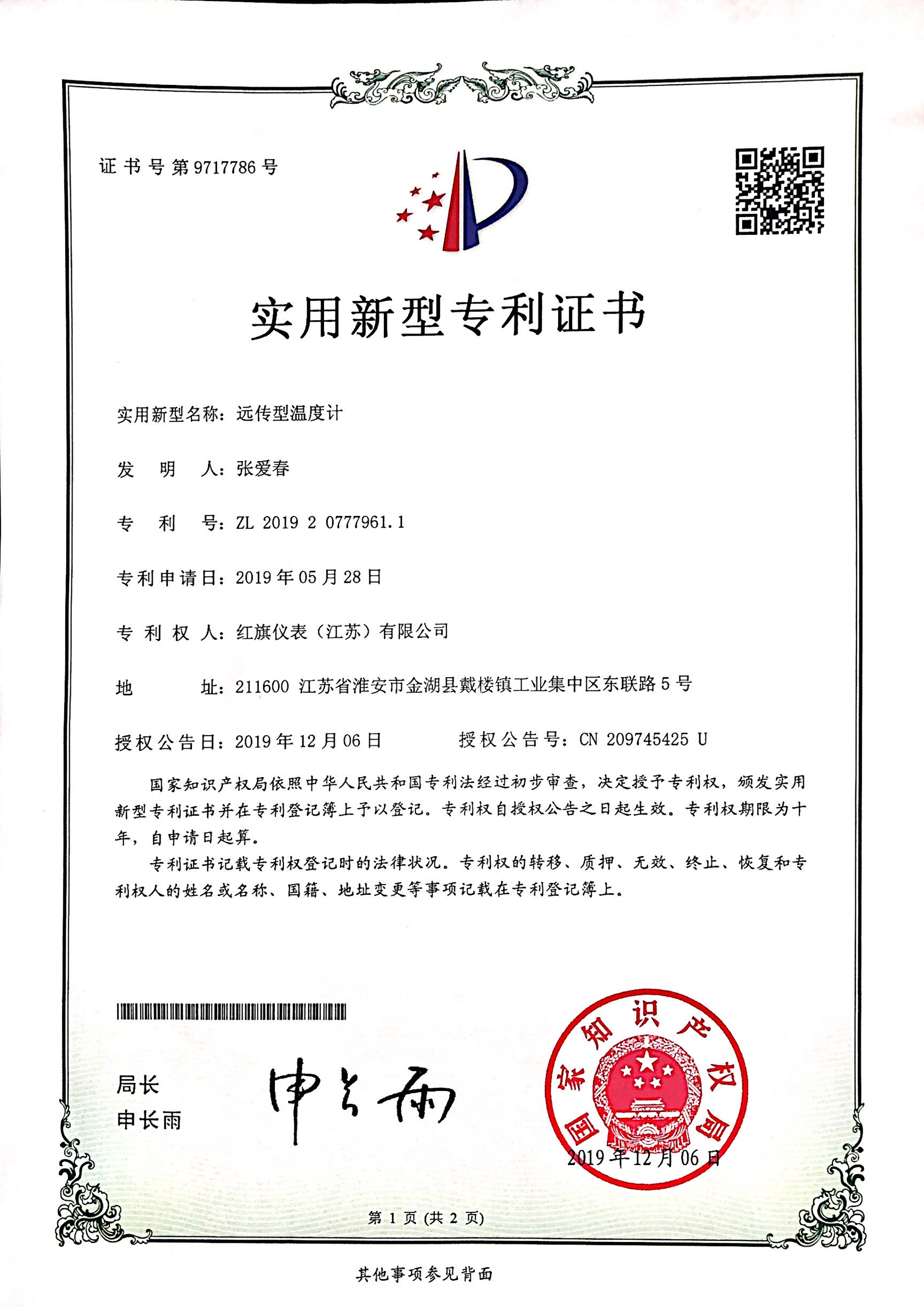 实用-远传型温度计