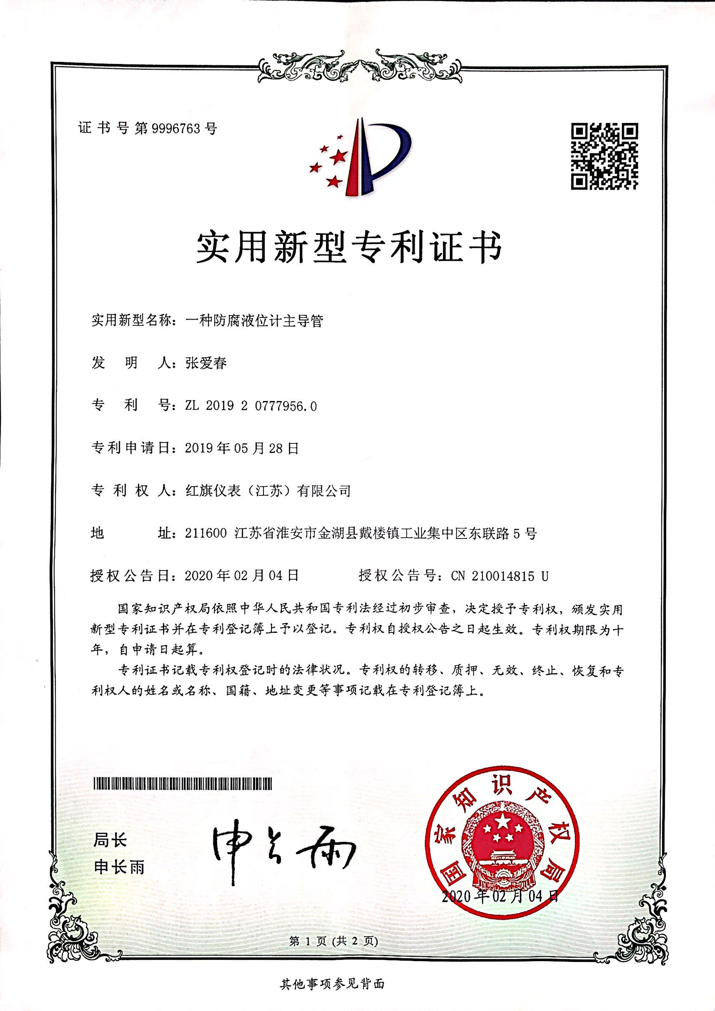 实用-一种防腐液位计主导管