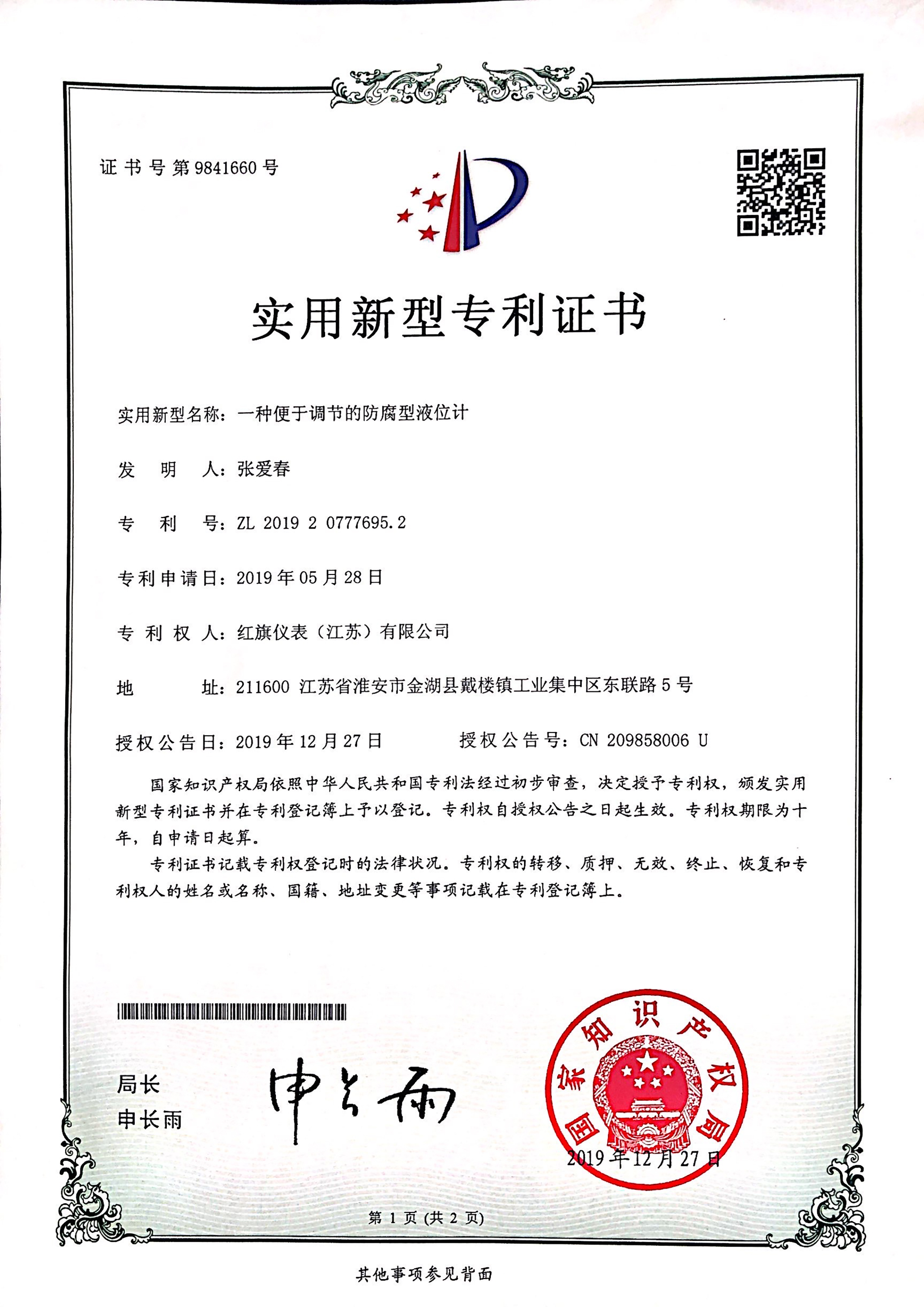 实用-一种便于调节的防腐型液位计