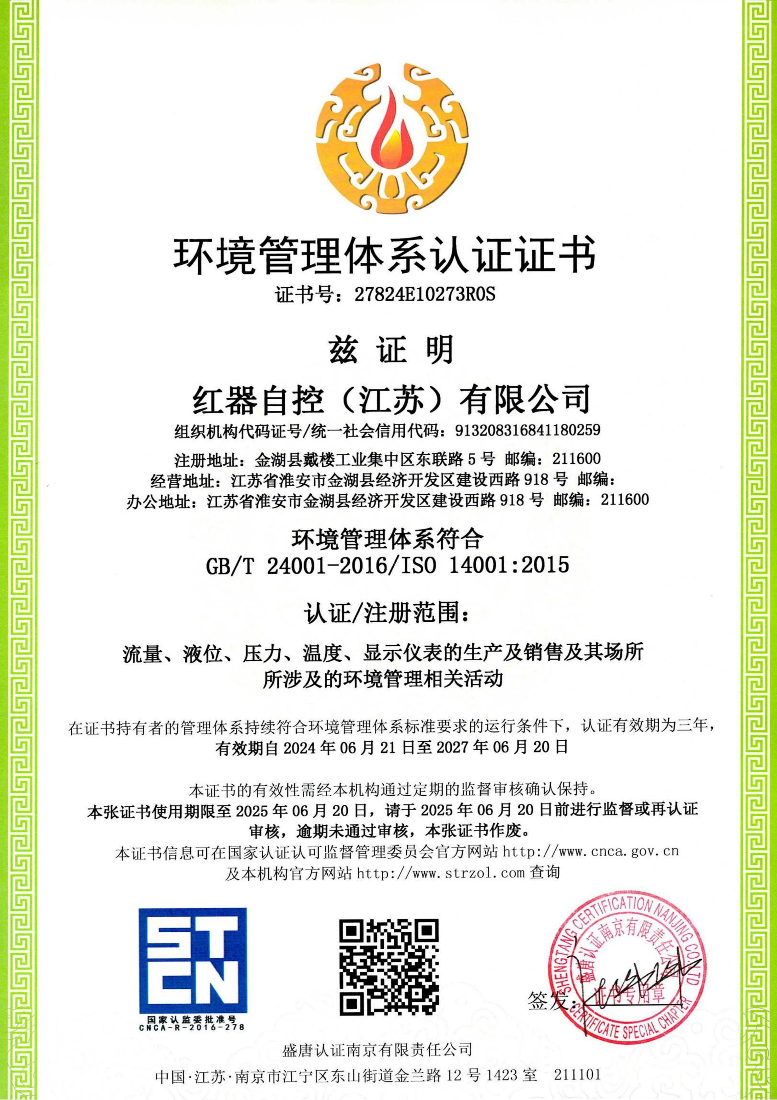 环境管理体系认证证书