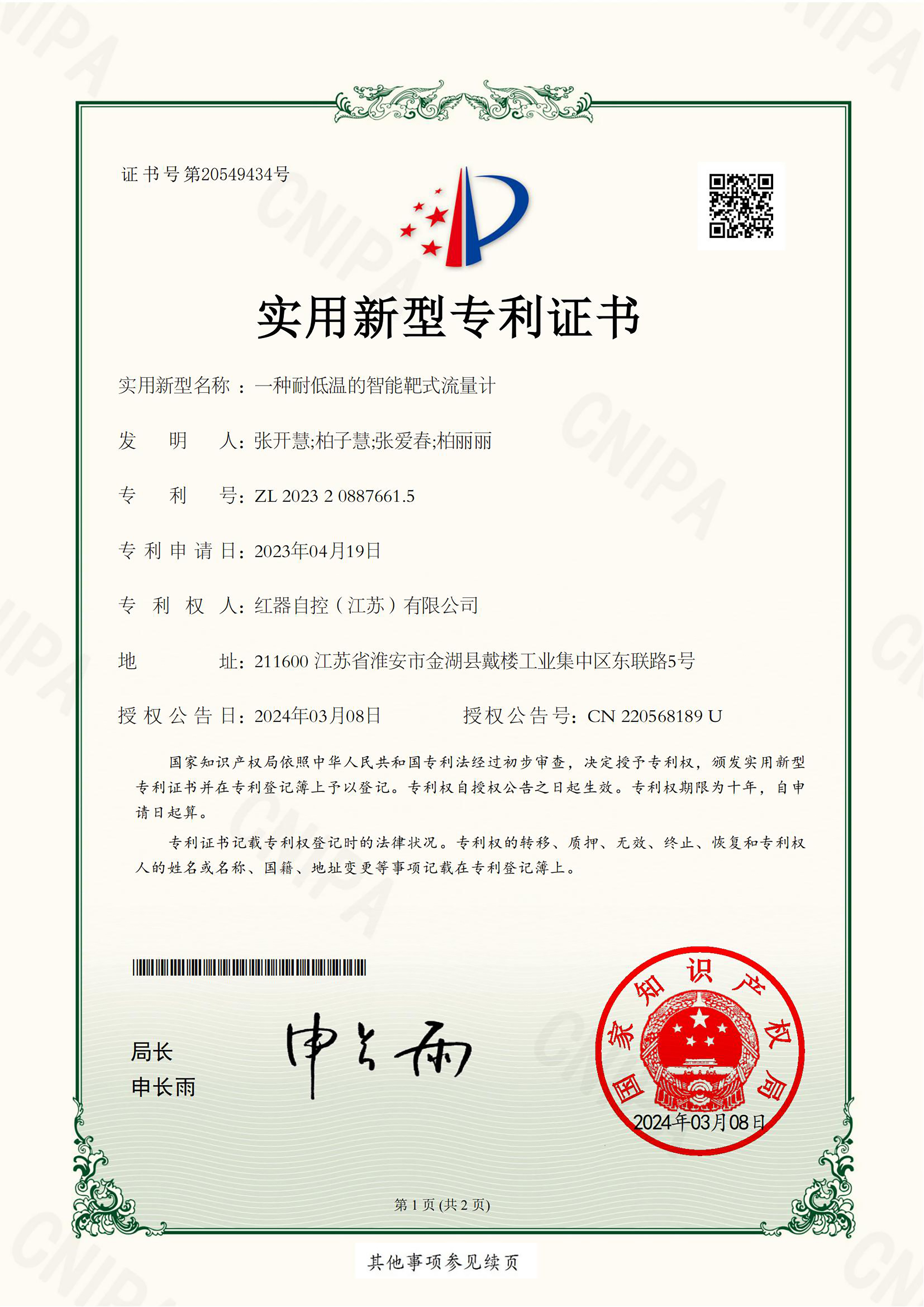 实用-一种耐低温的智能靶式流量计