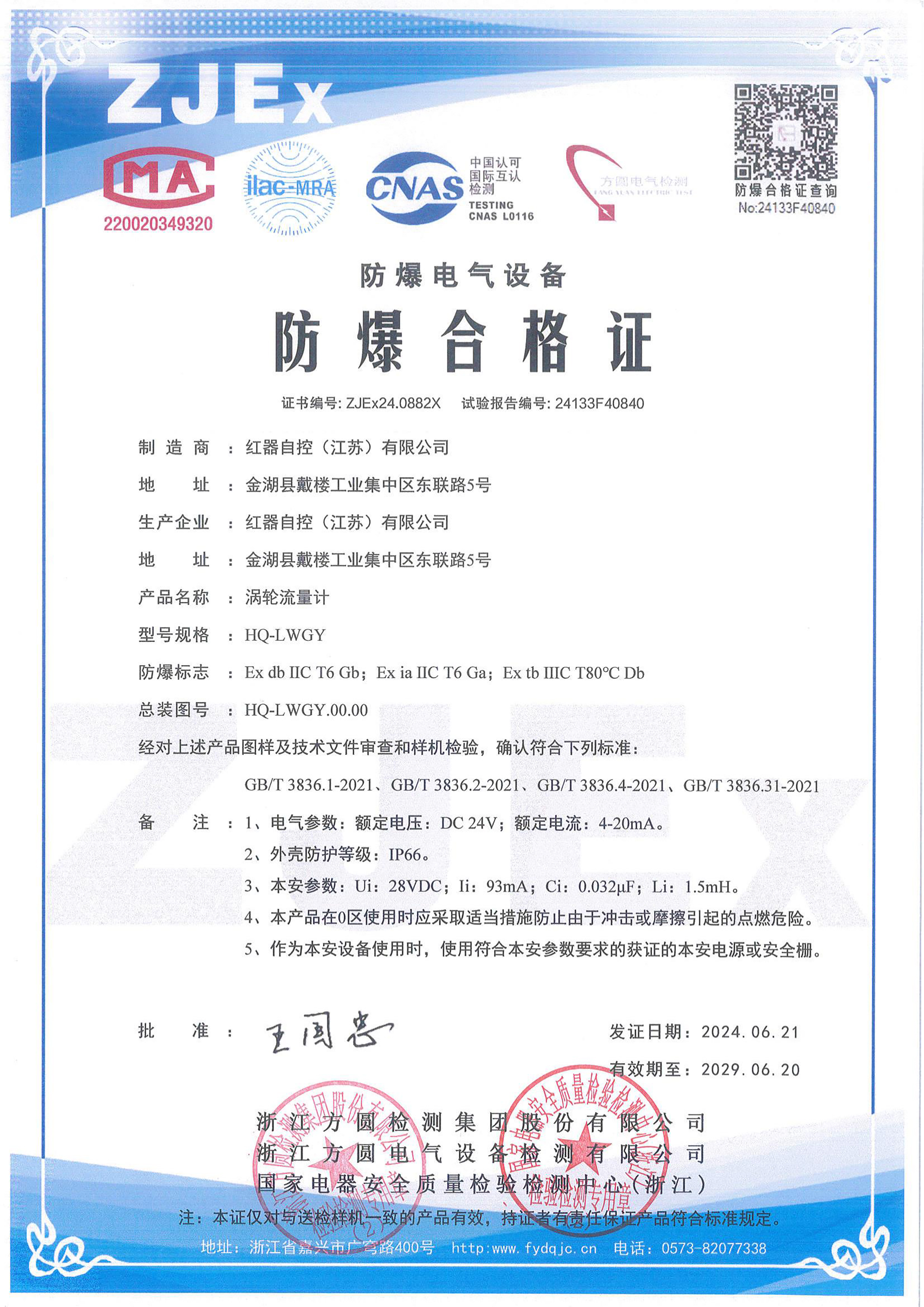 涡轮流量计