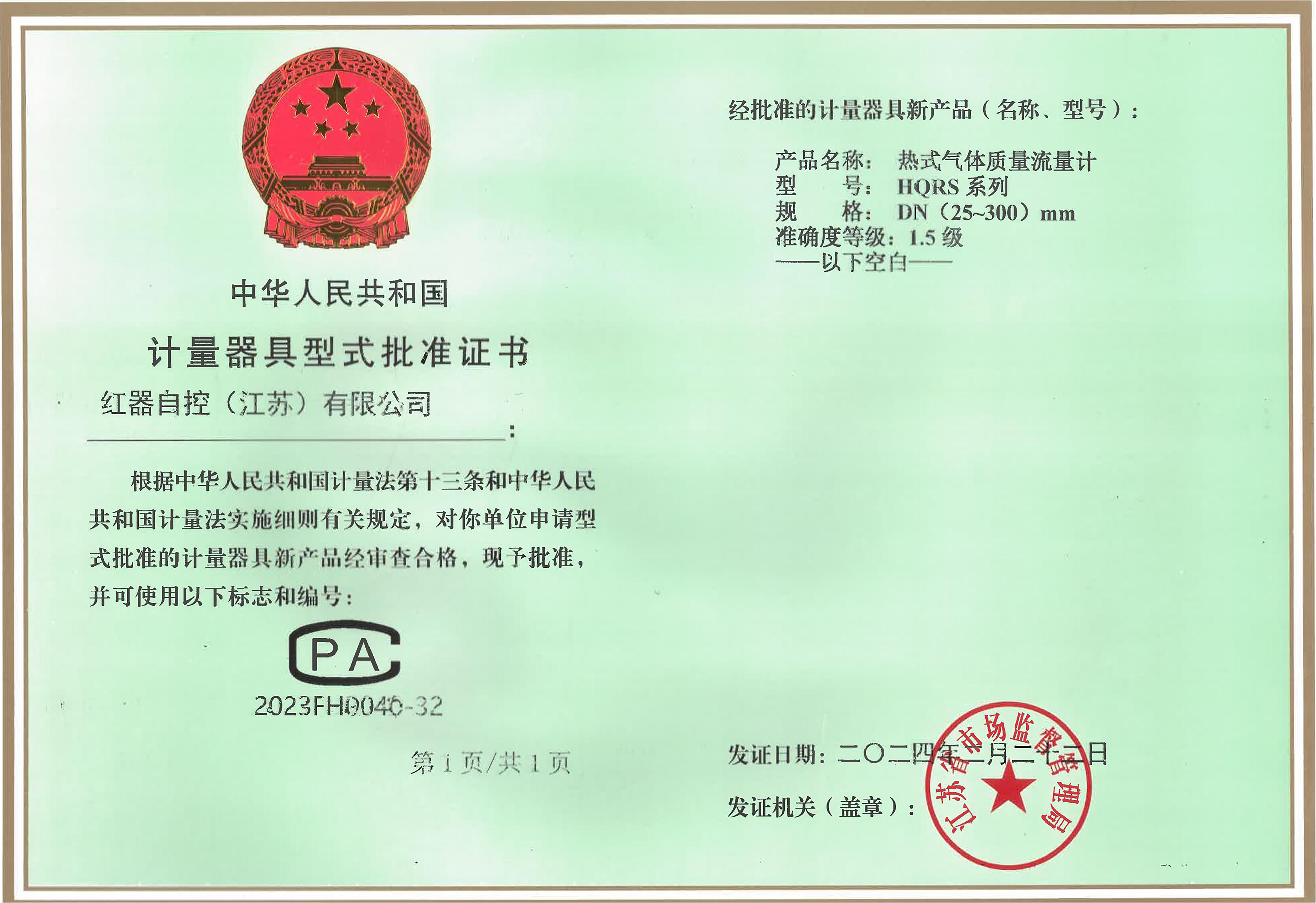 热式气体质量流量计