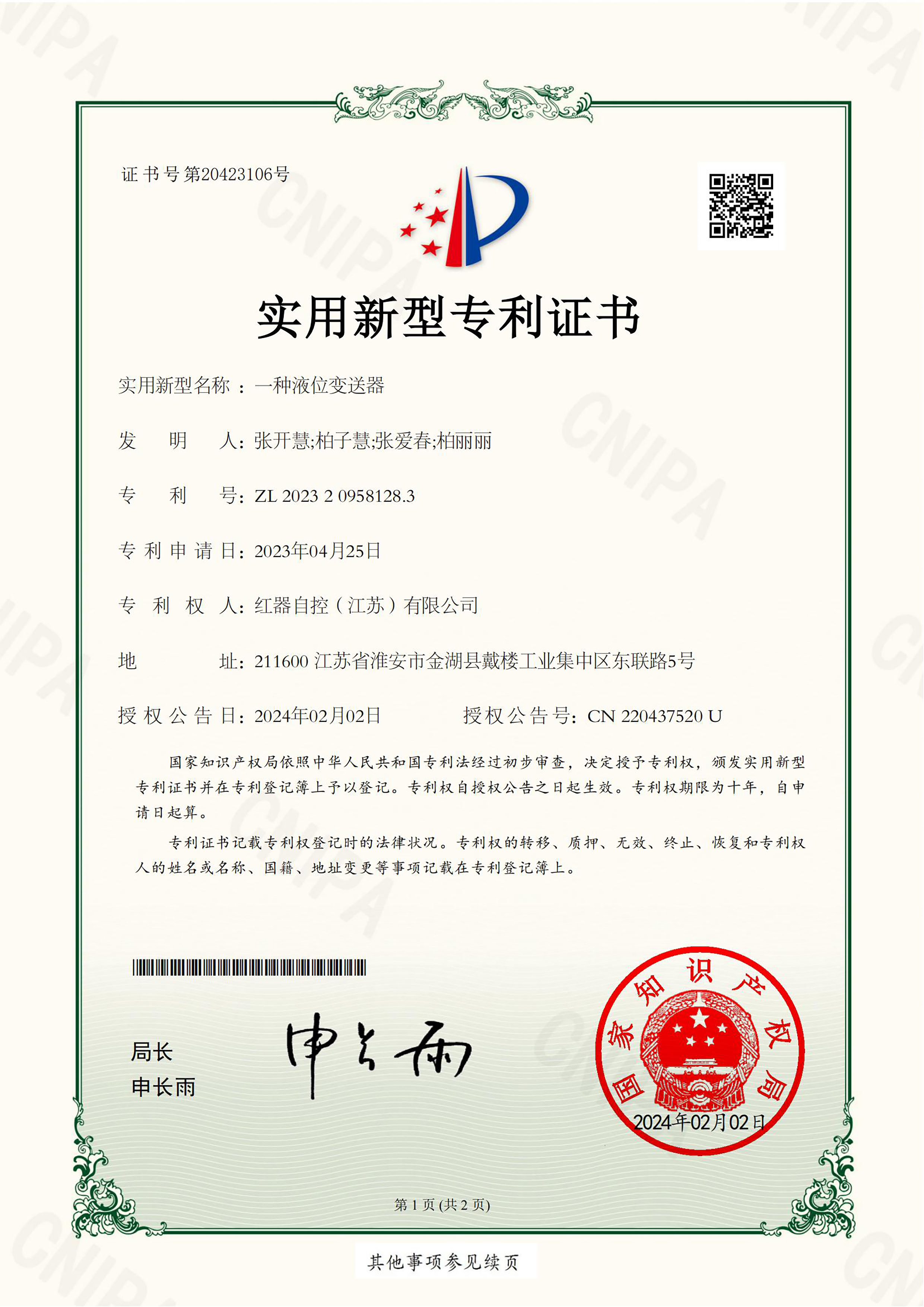 实用-一种液位变送器