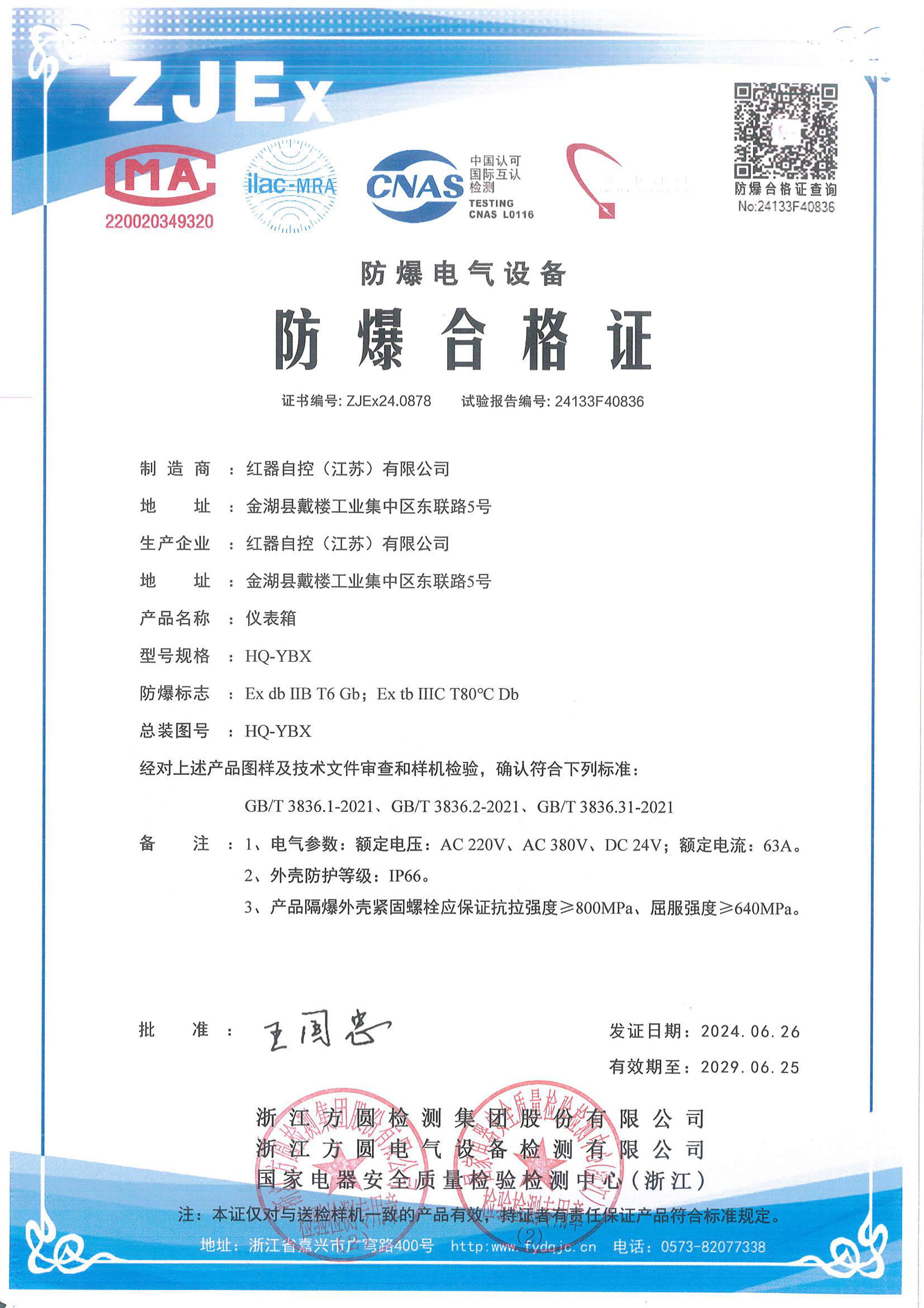 仪表箱
