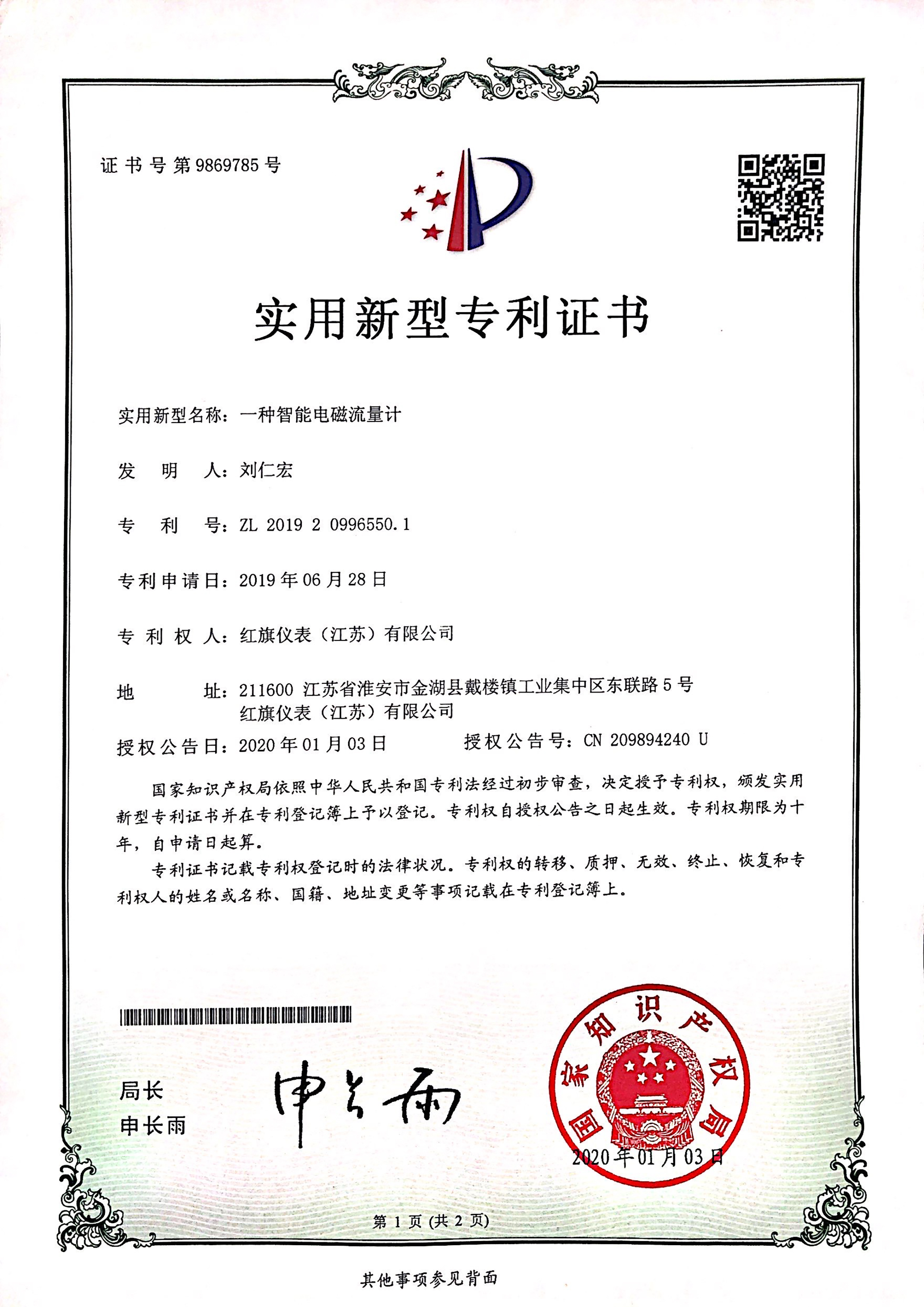 实用-一种智能电磁流量计