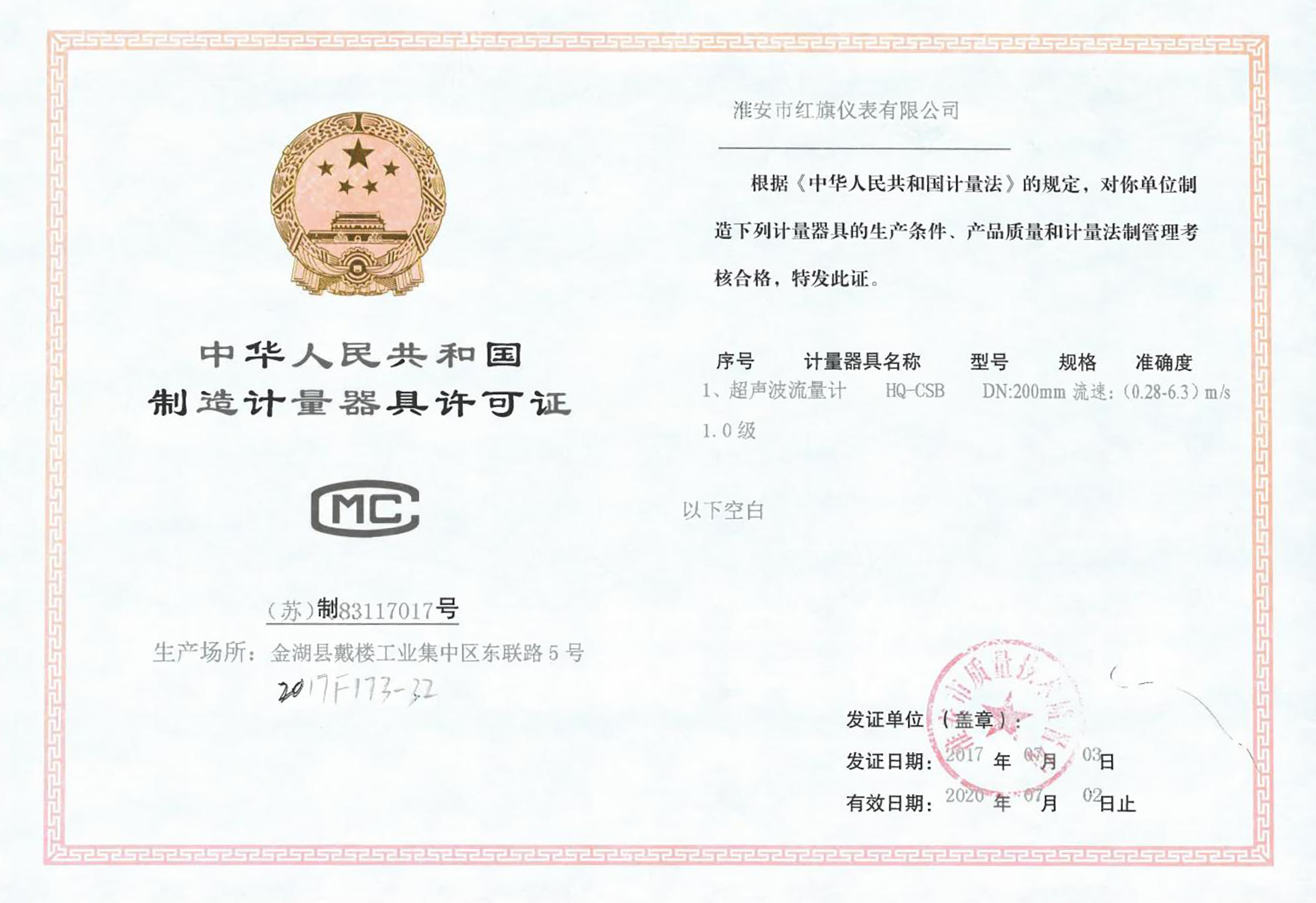 超声波流量计