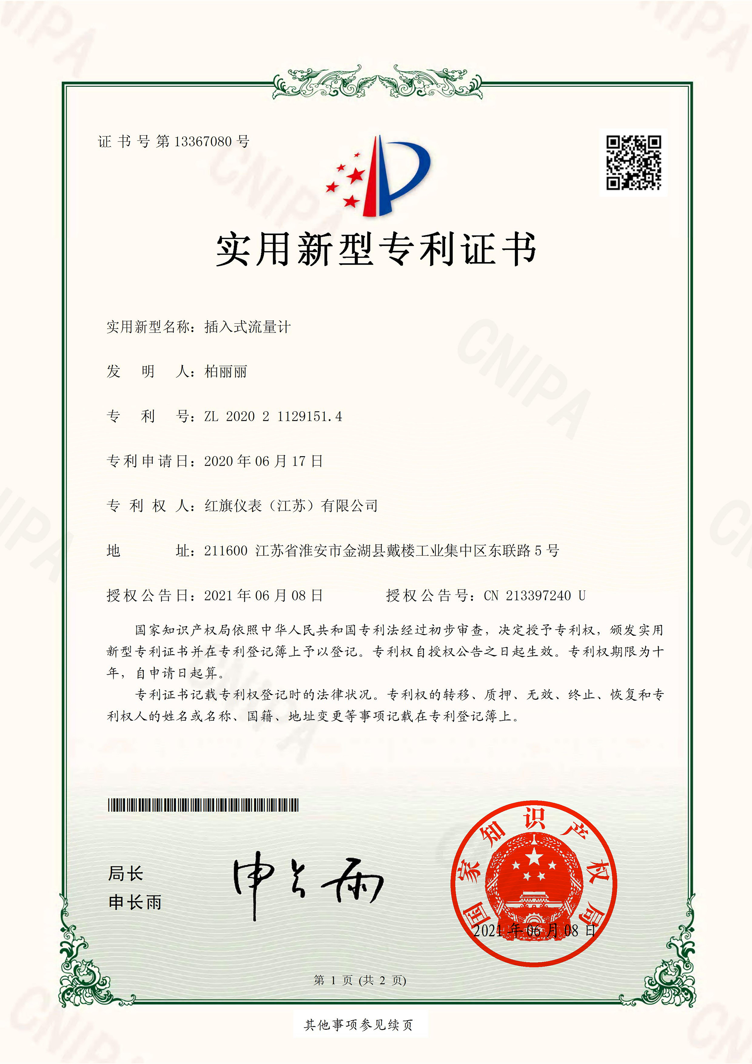 实用-插入式流量计