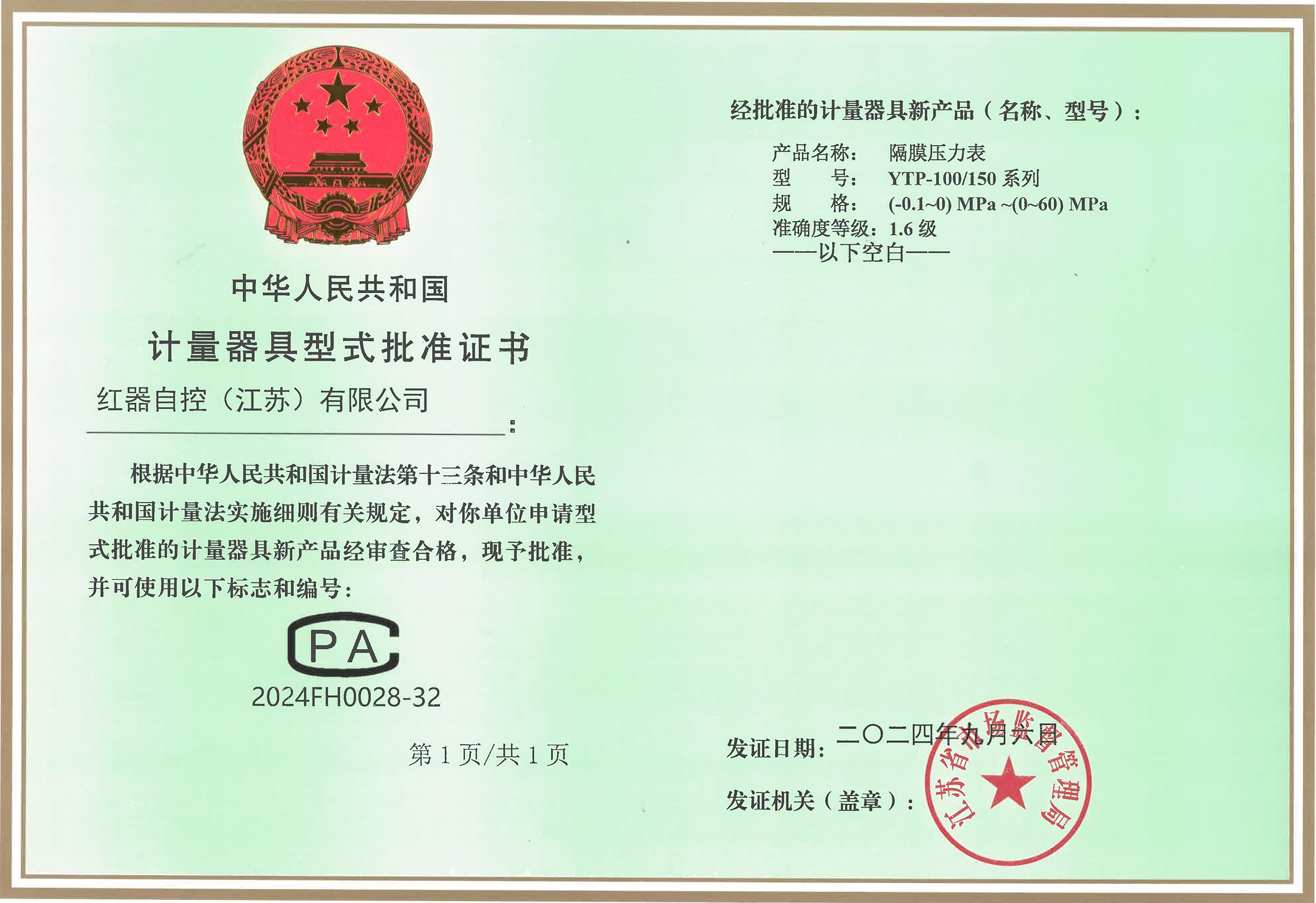 隔膜压力表