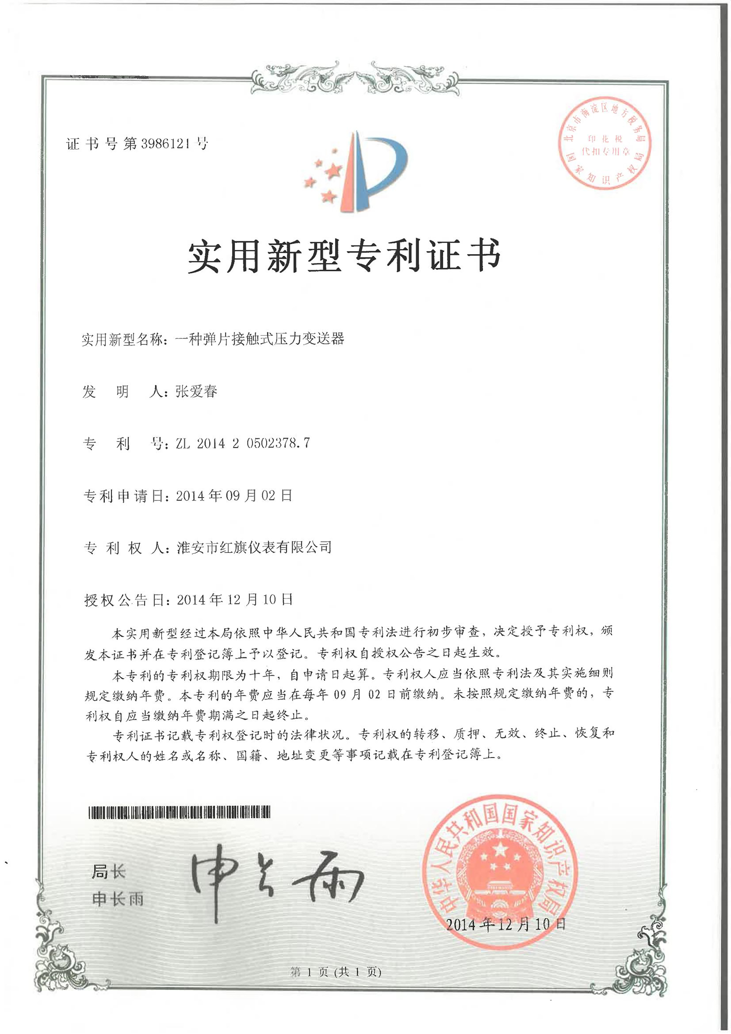 实用-一种弹片接触式压力变送器
