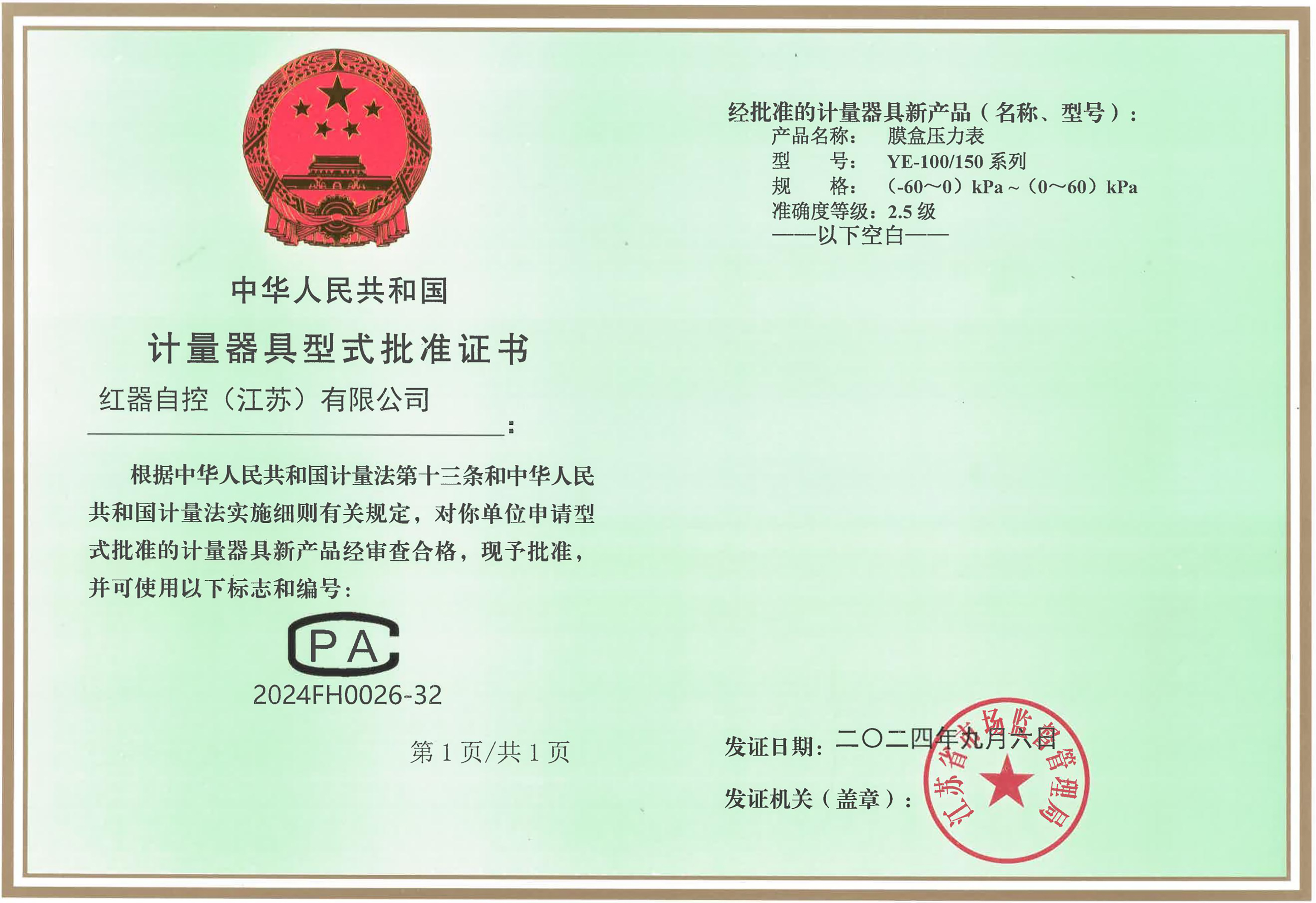 膜盒压力表