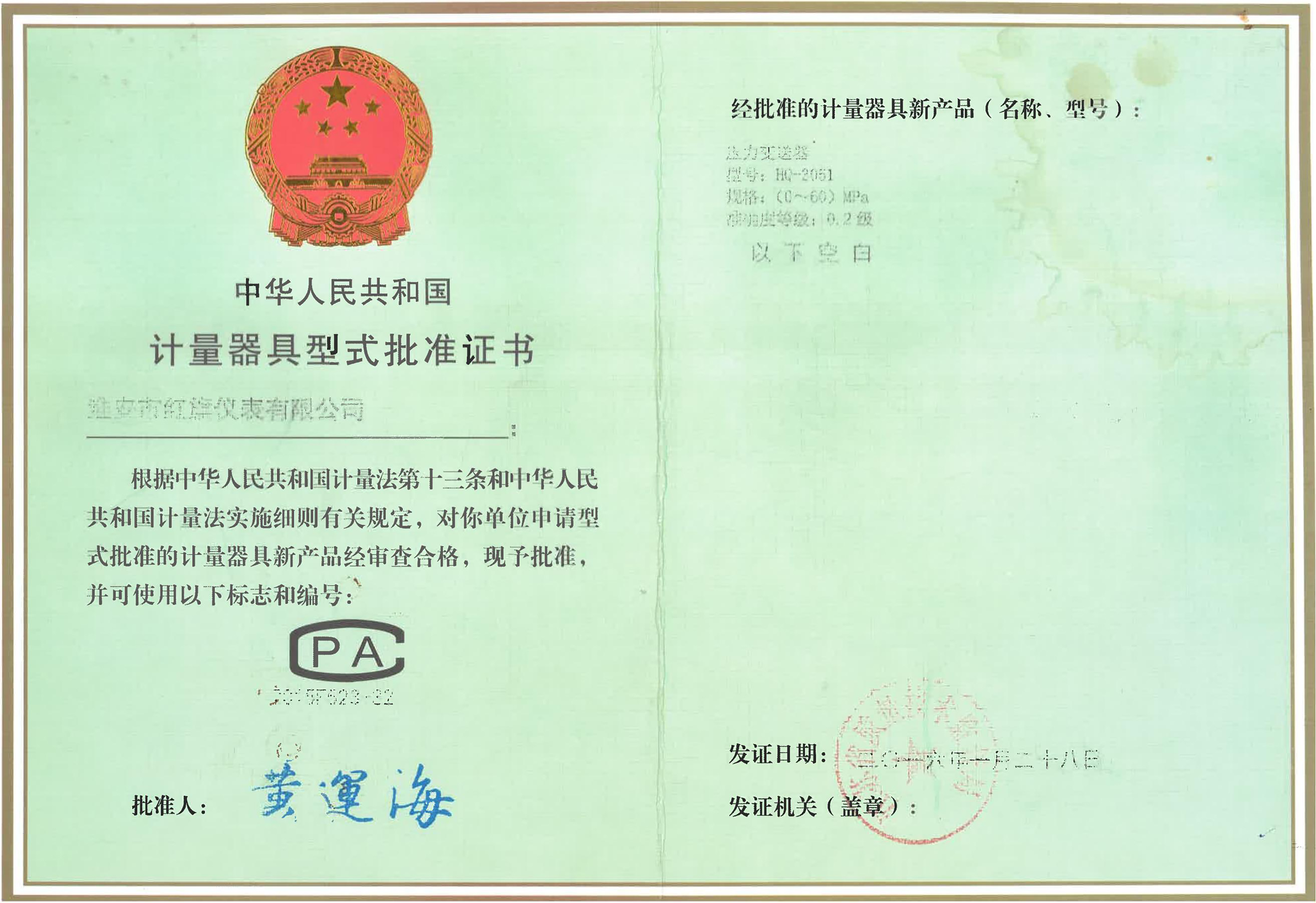 压力变送器