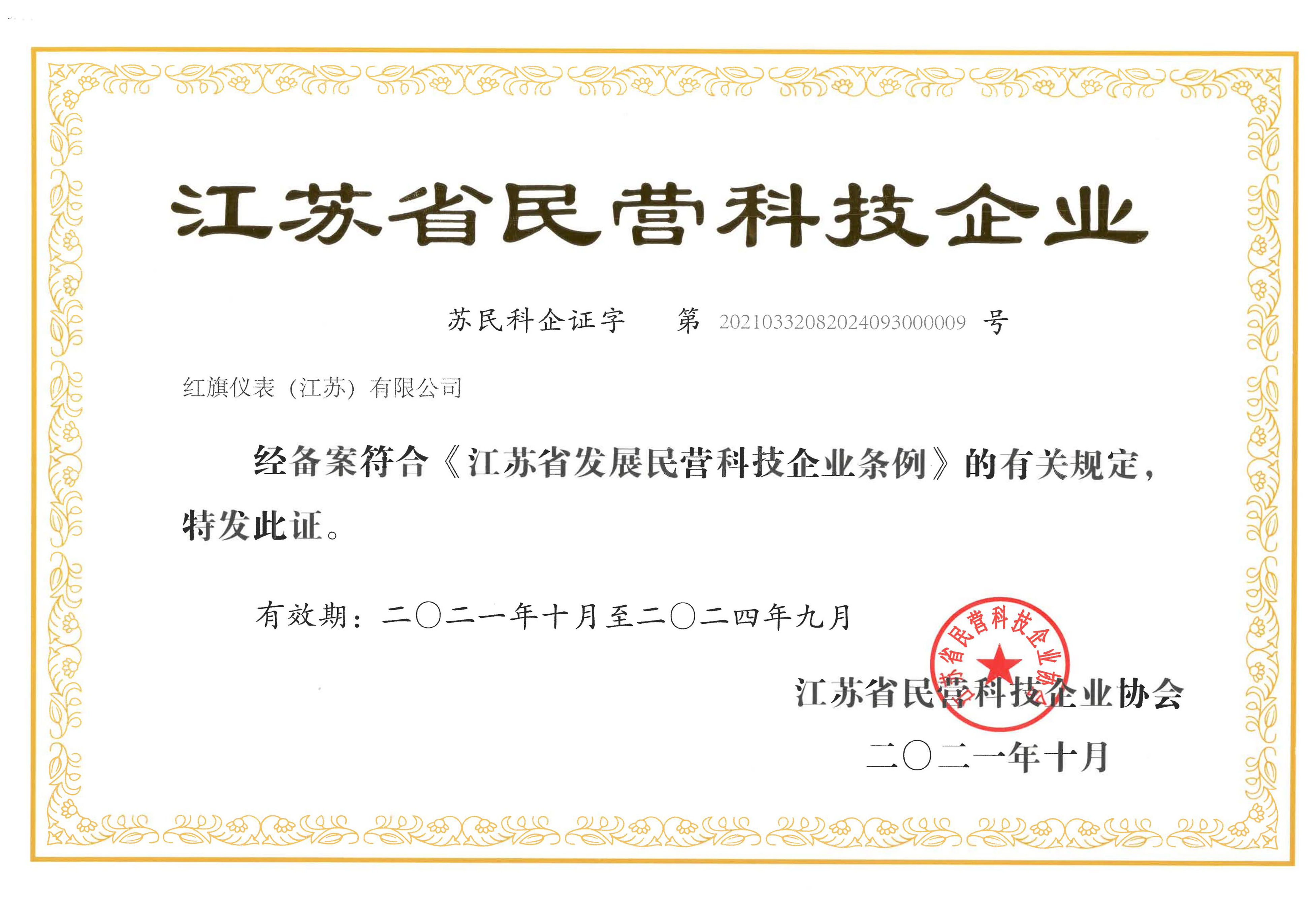 江苏省民营科技企业