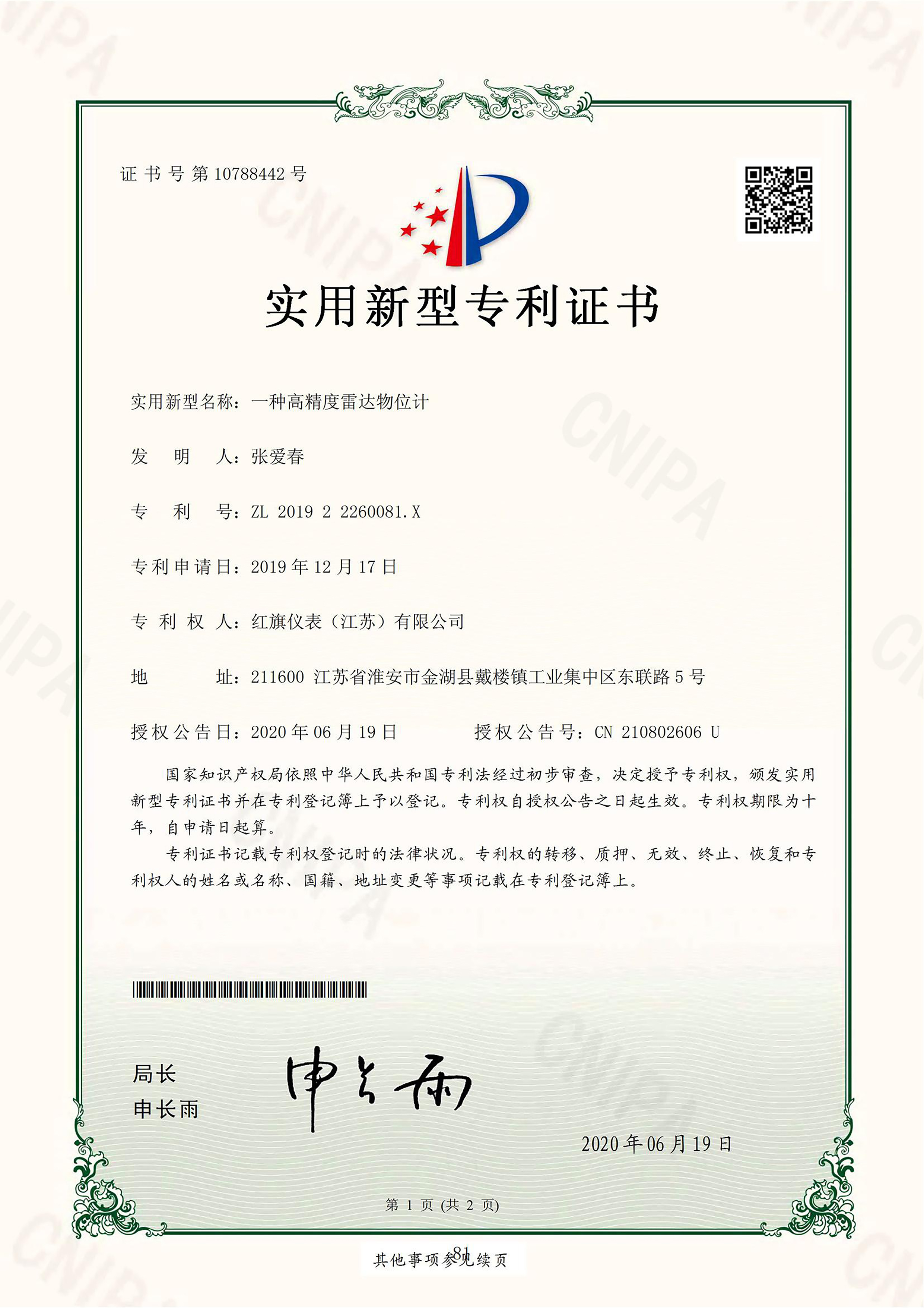 实用-一种高精度雷达物位计