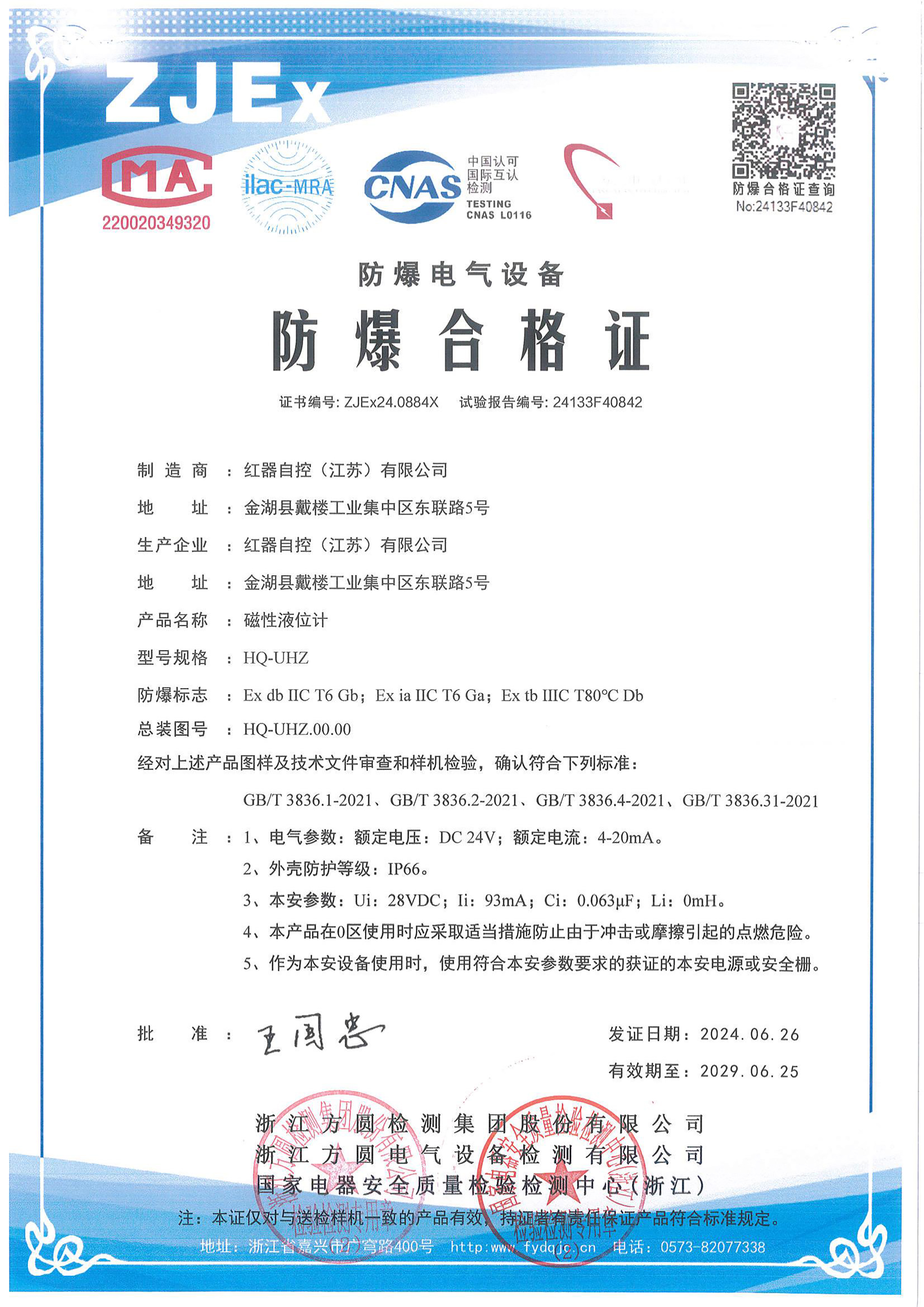 磁性液位计