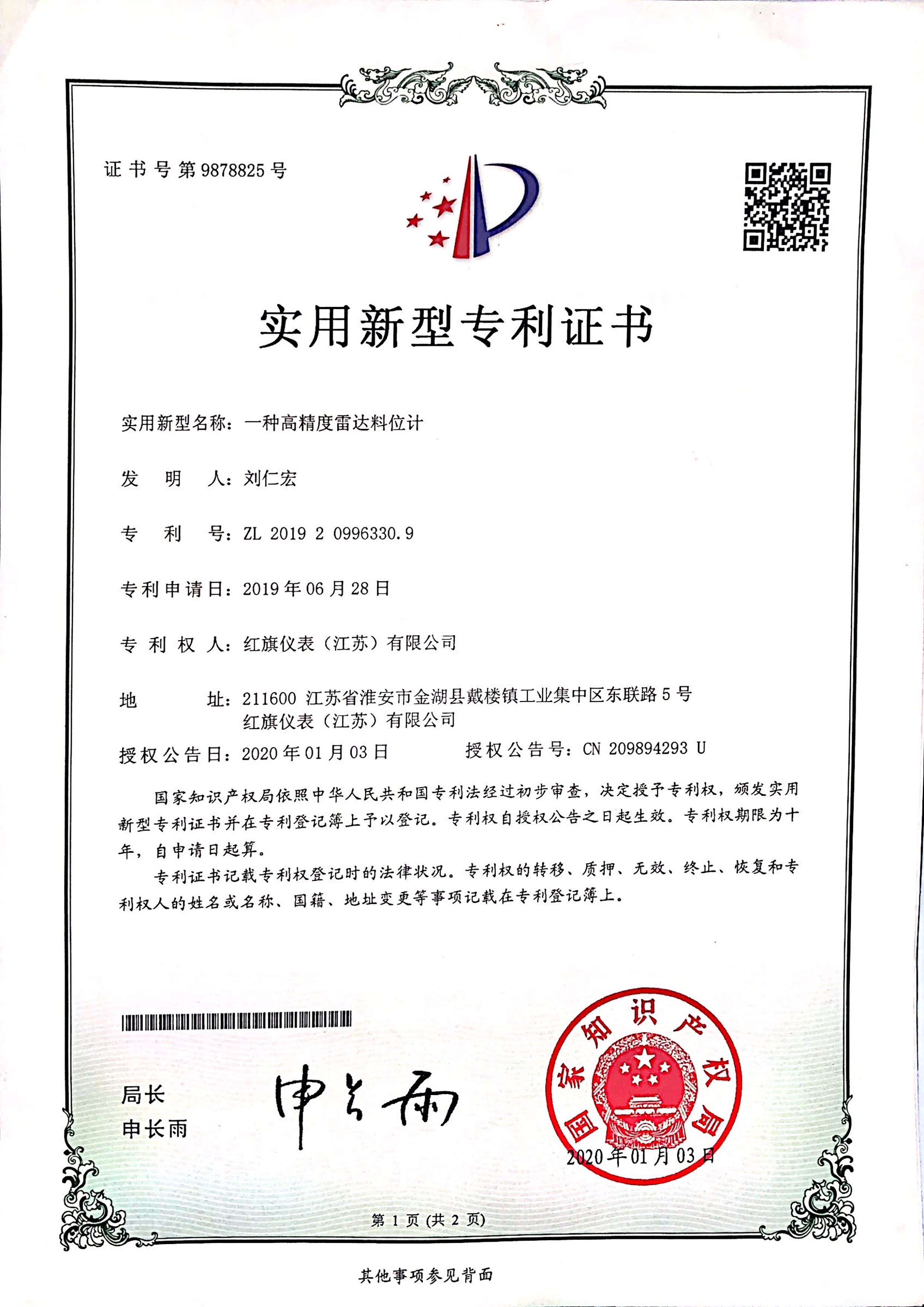 实用-一种高精度雷达料位计