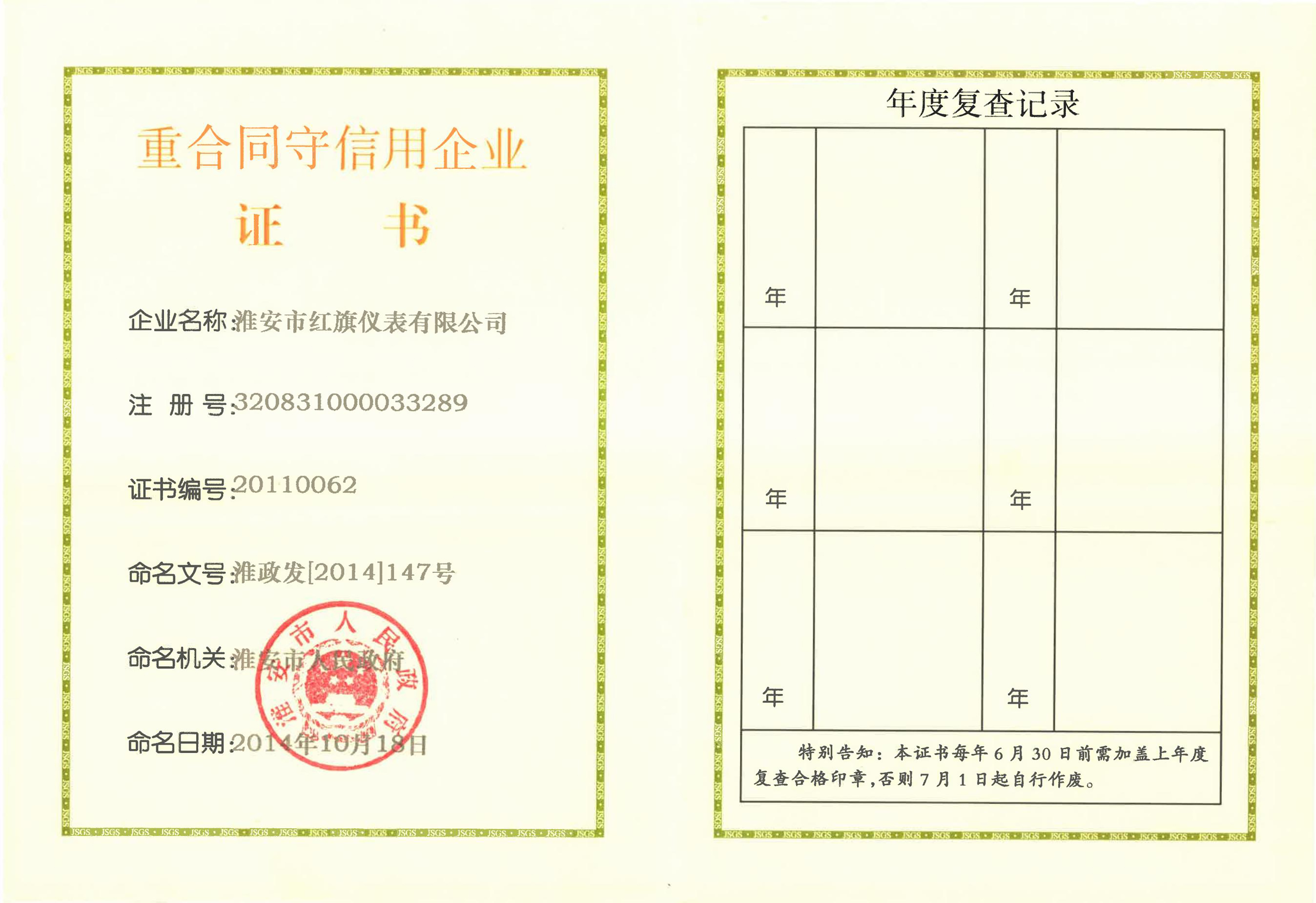 重合同守信用企业证书