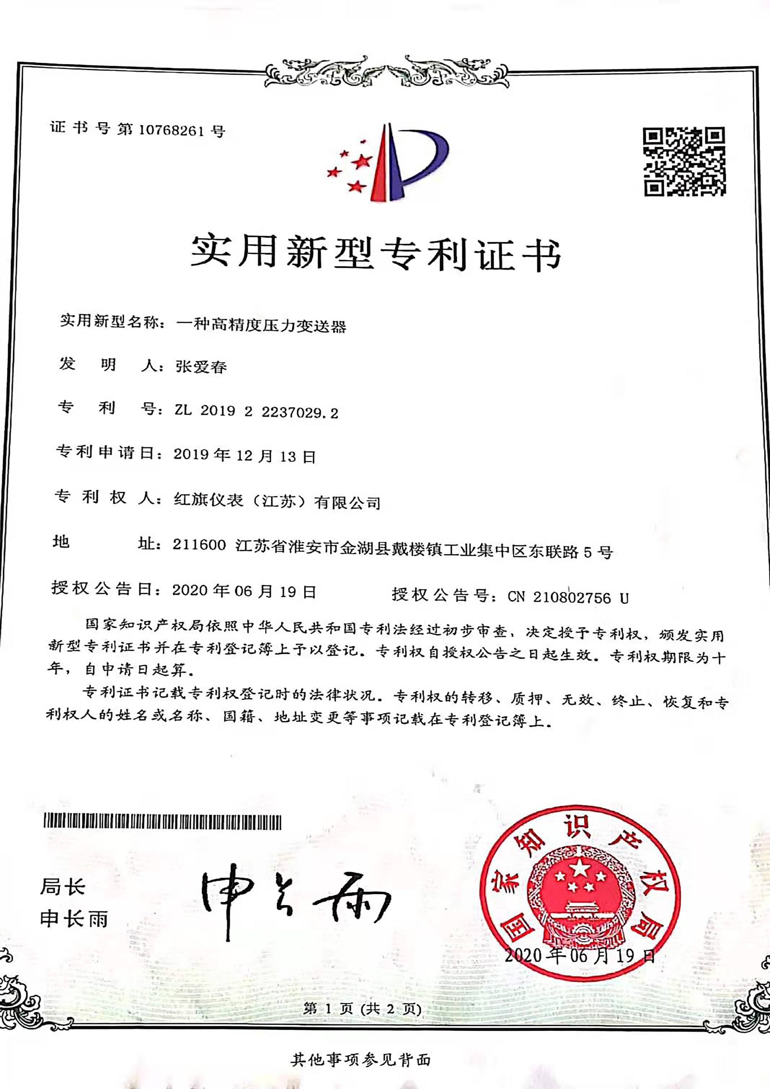 实用-一种高精度压力变送器 