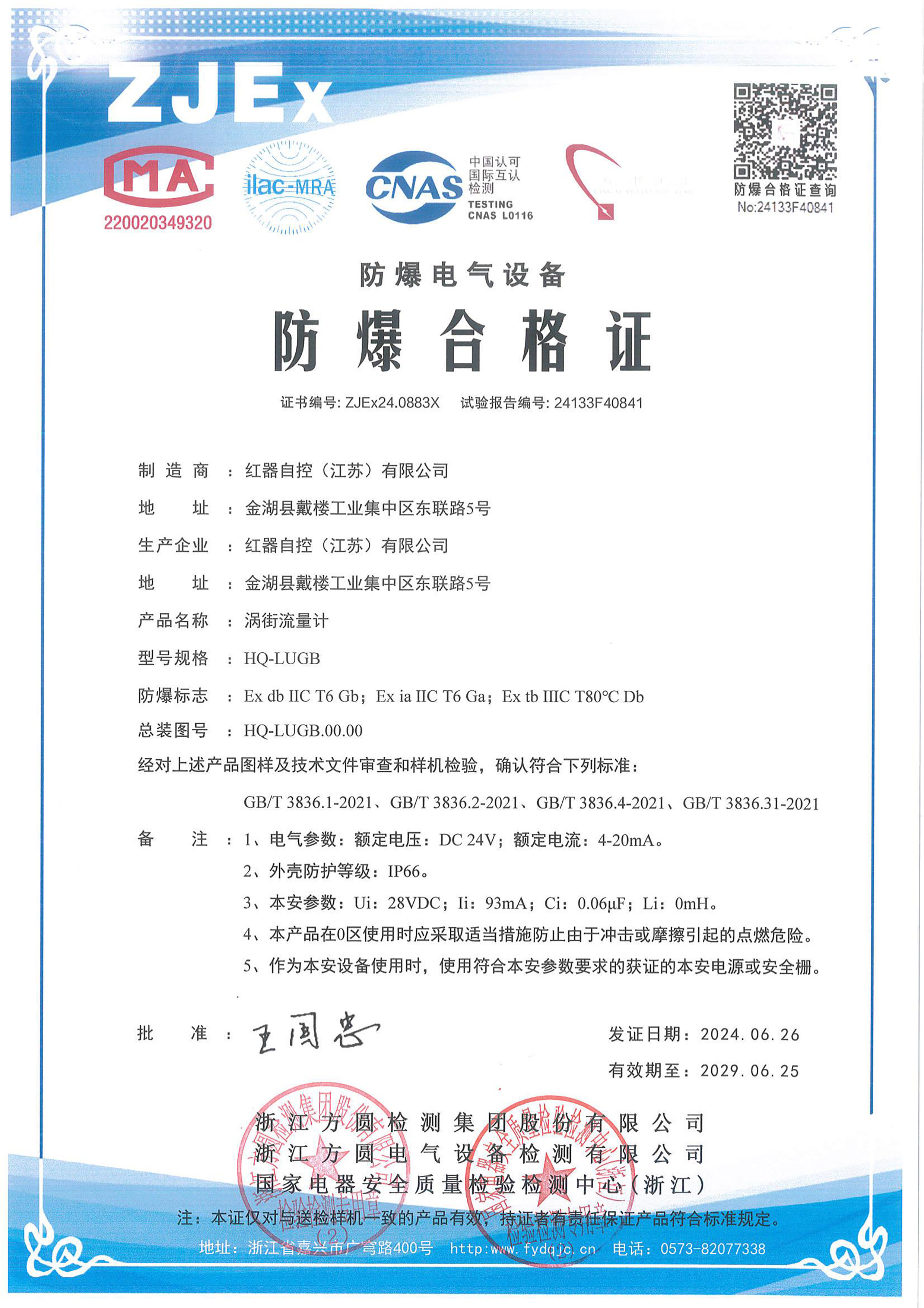 涡街流量计