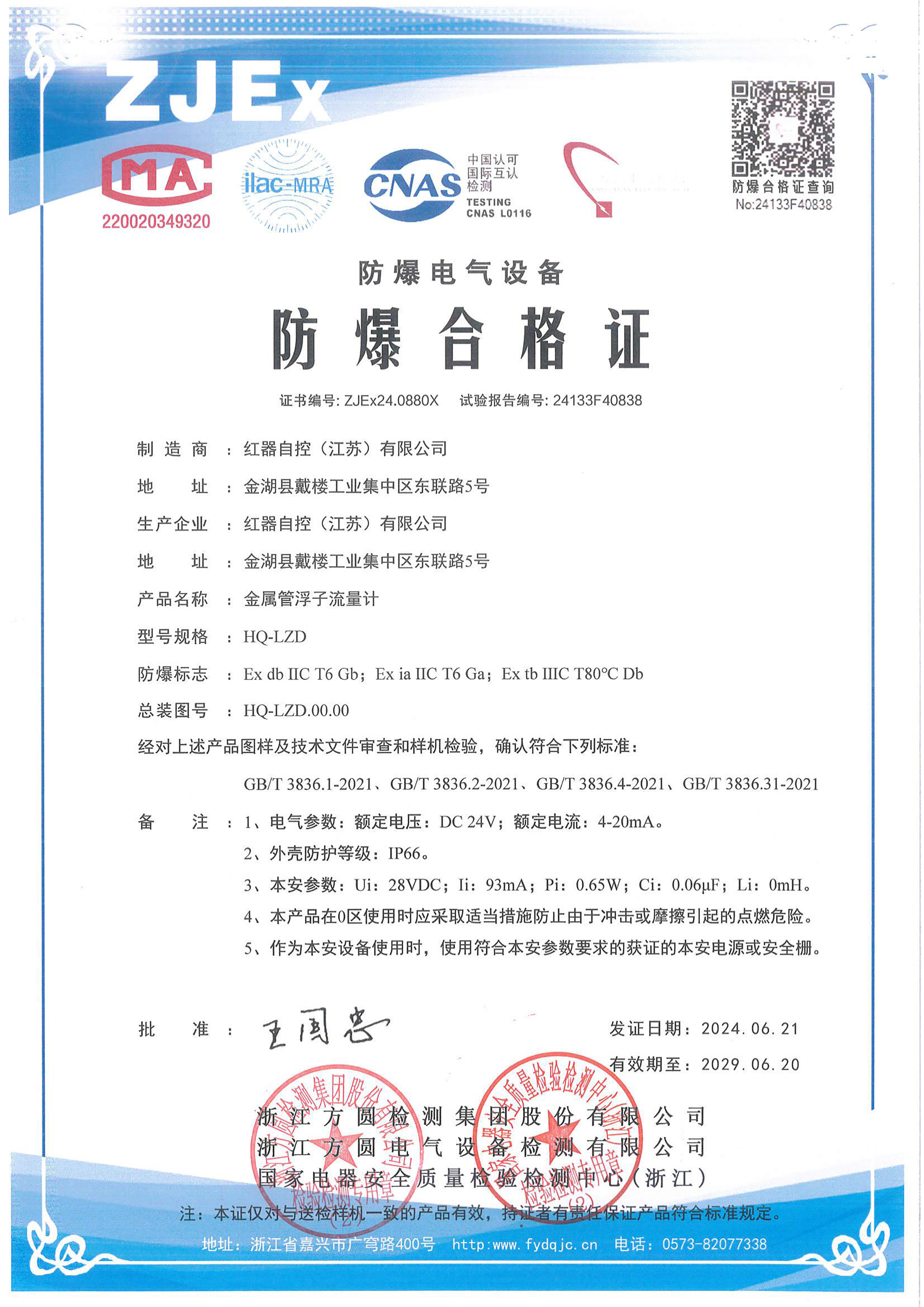 金属管浮子流量计