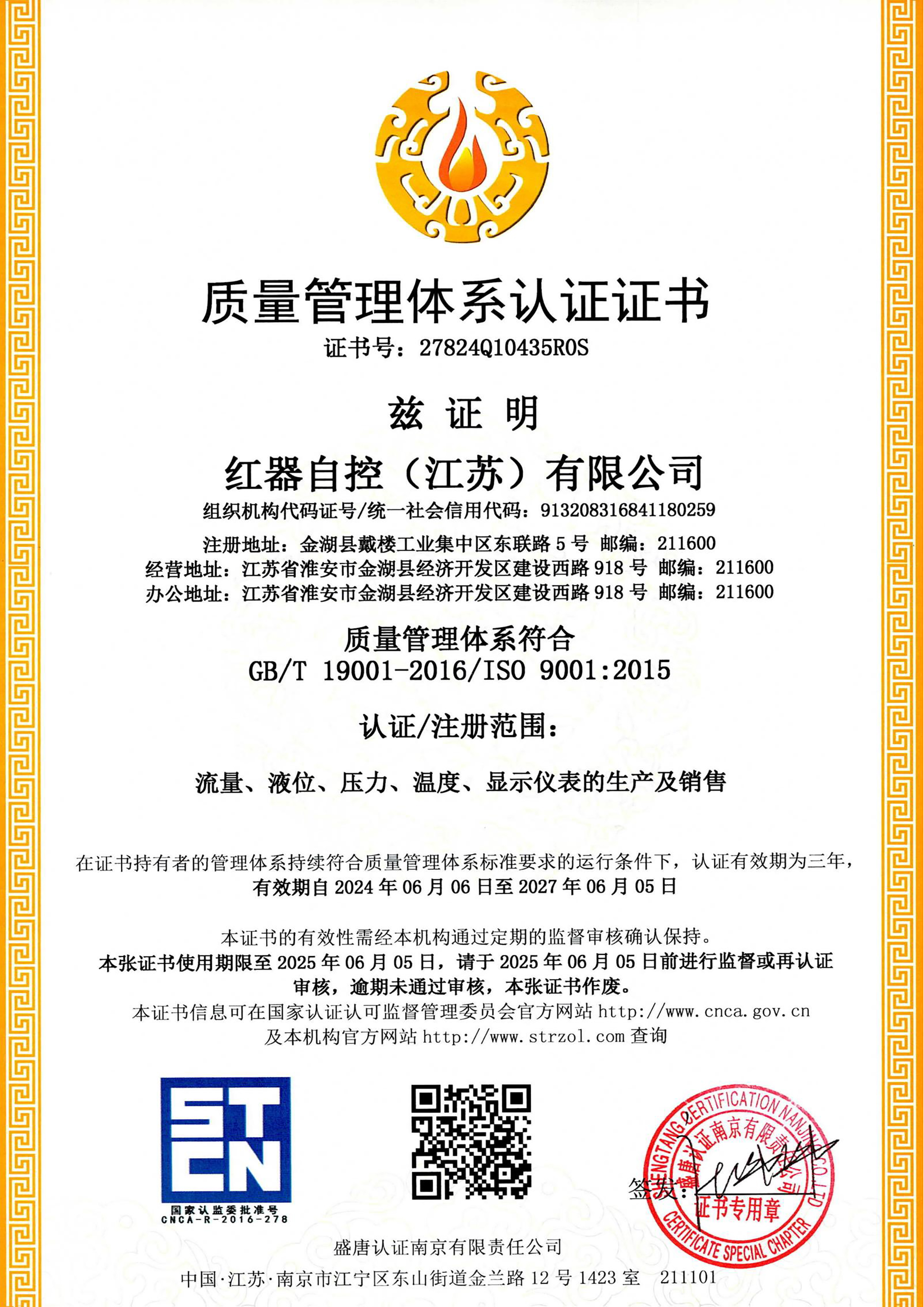 质量管理体系认证证书