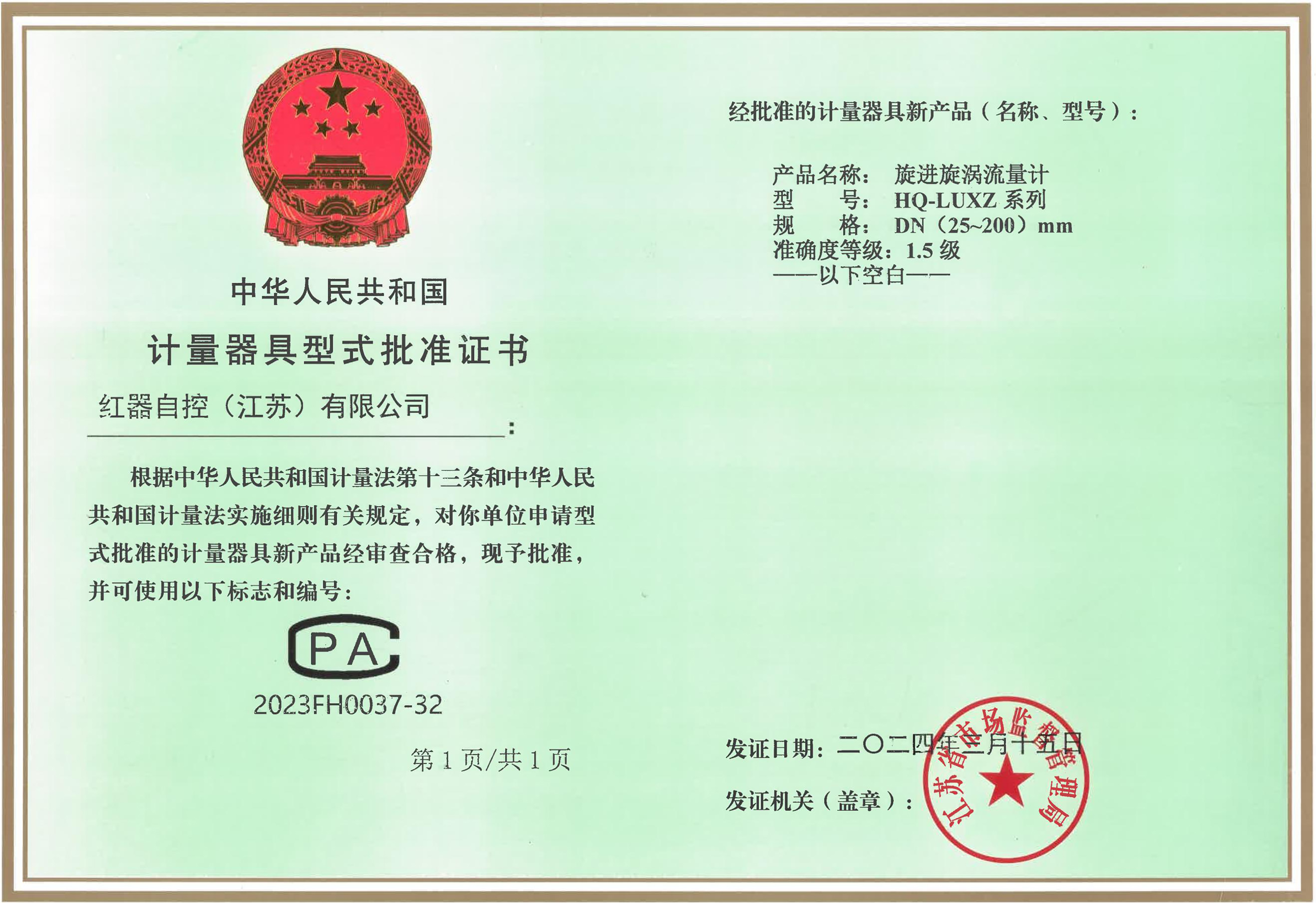 旋进旋涡流量计