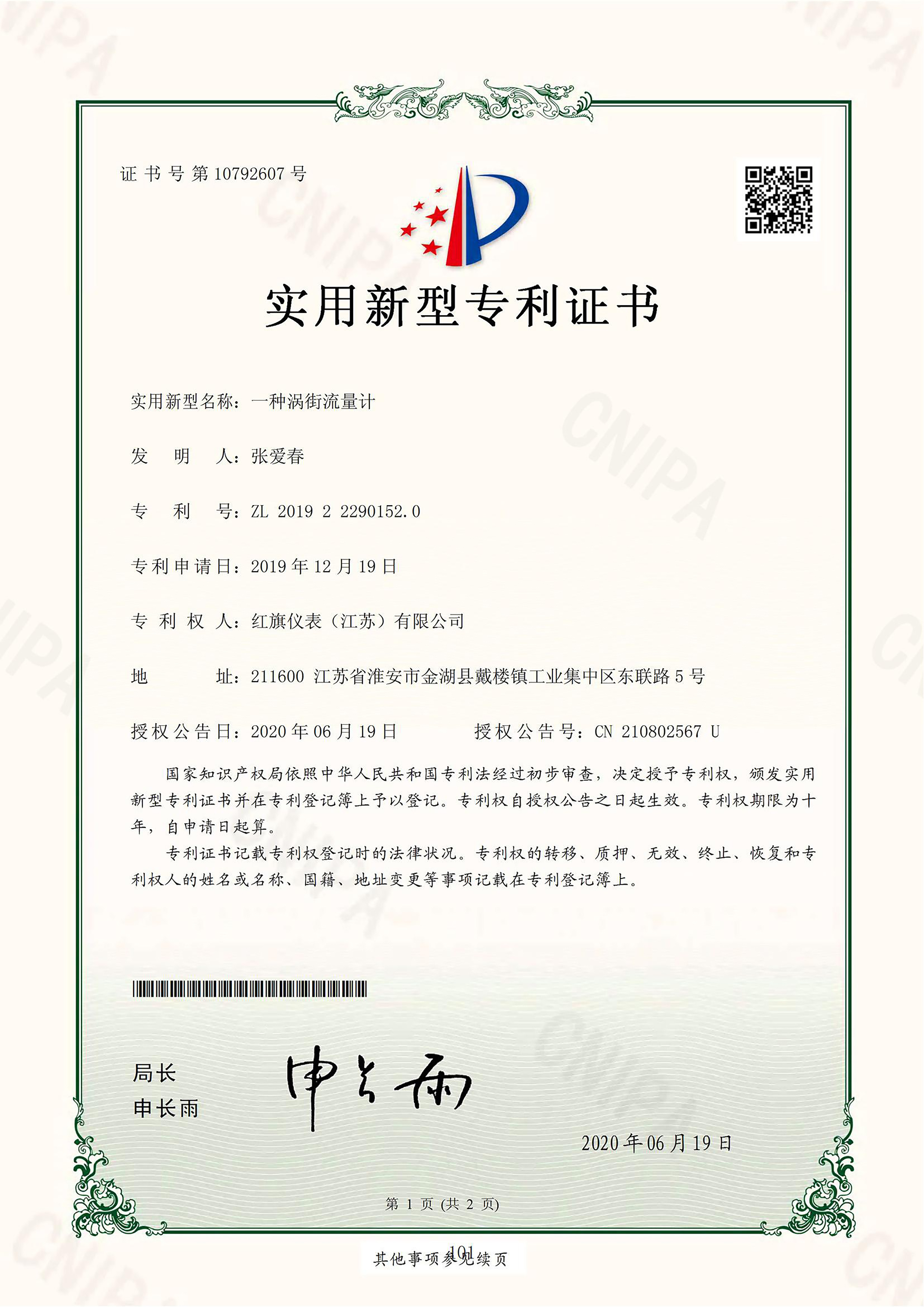 实用-一种涡街流量计