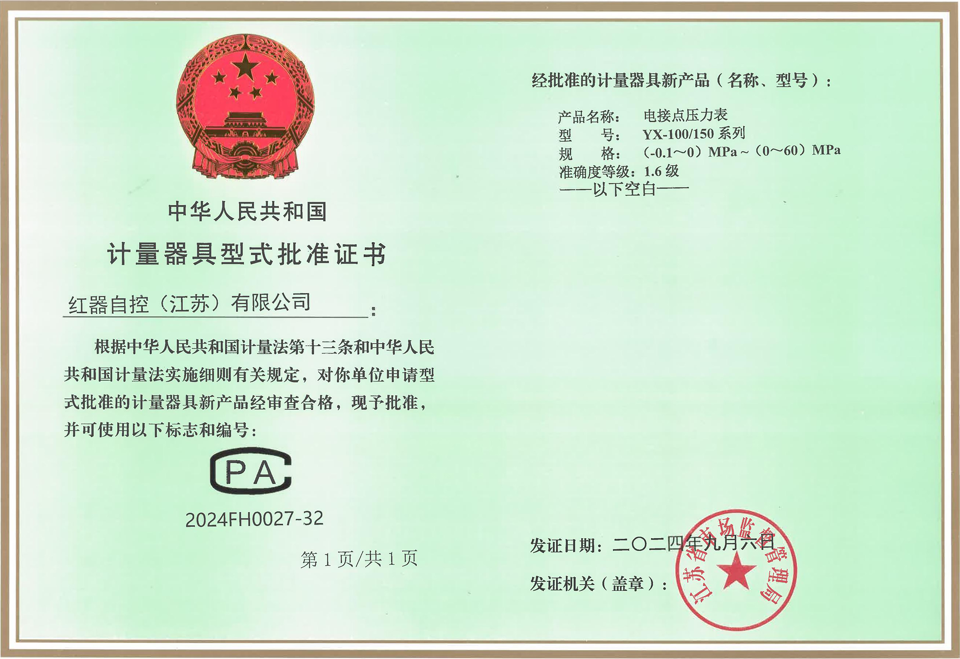 电接点压力表