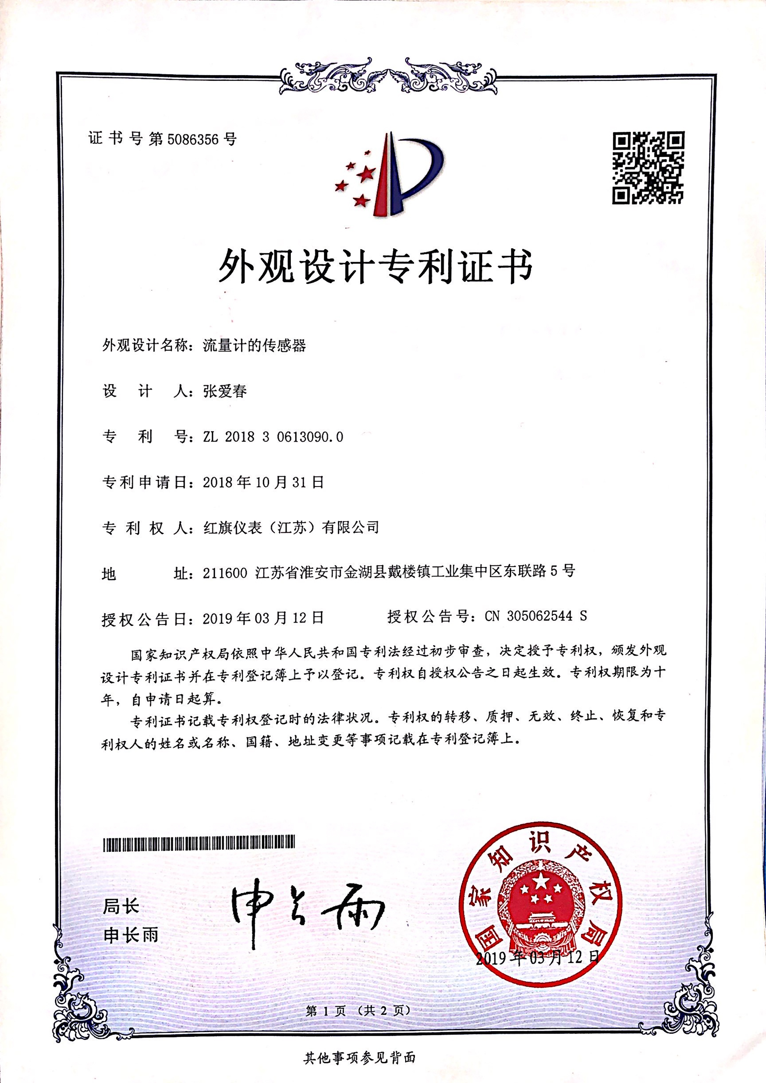 外观-流量计的传感器