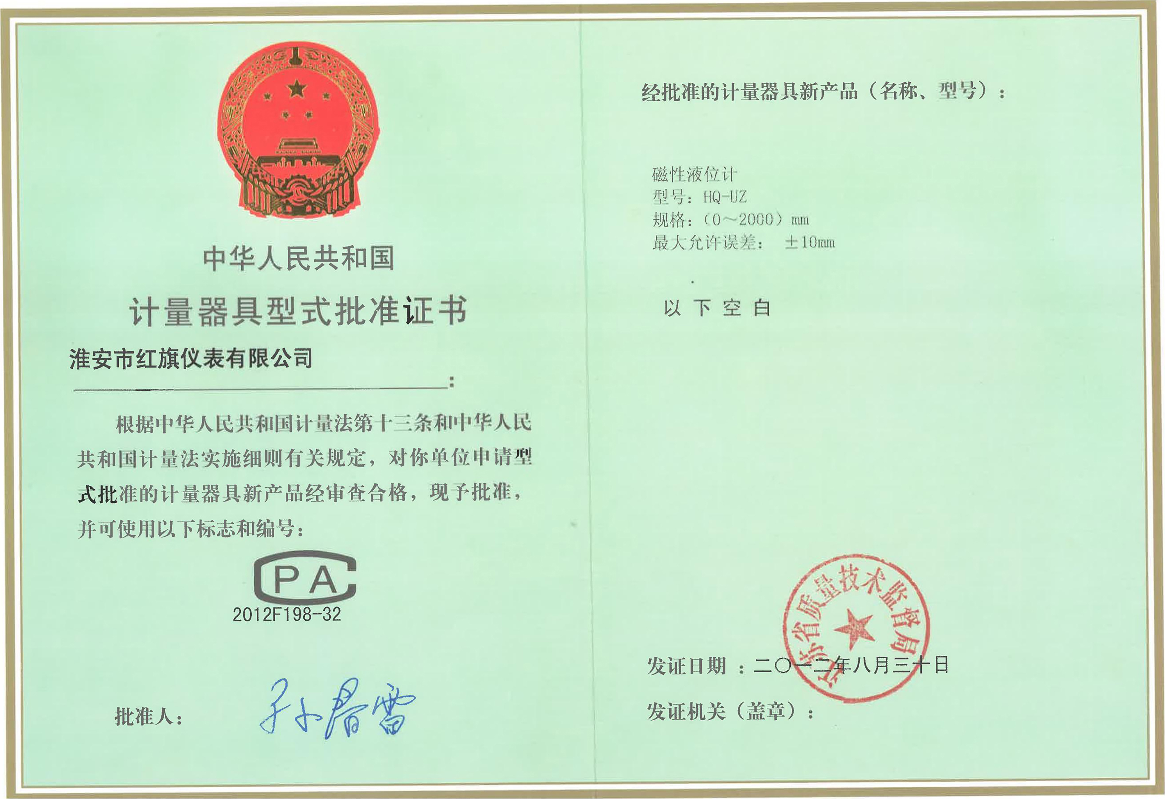 磁性液位计