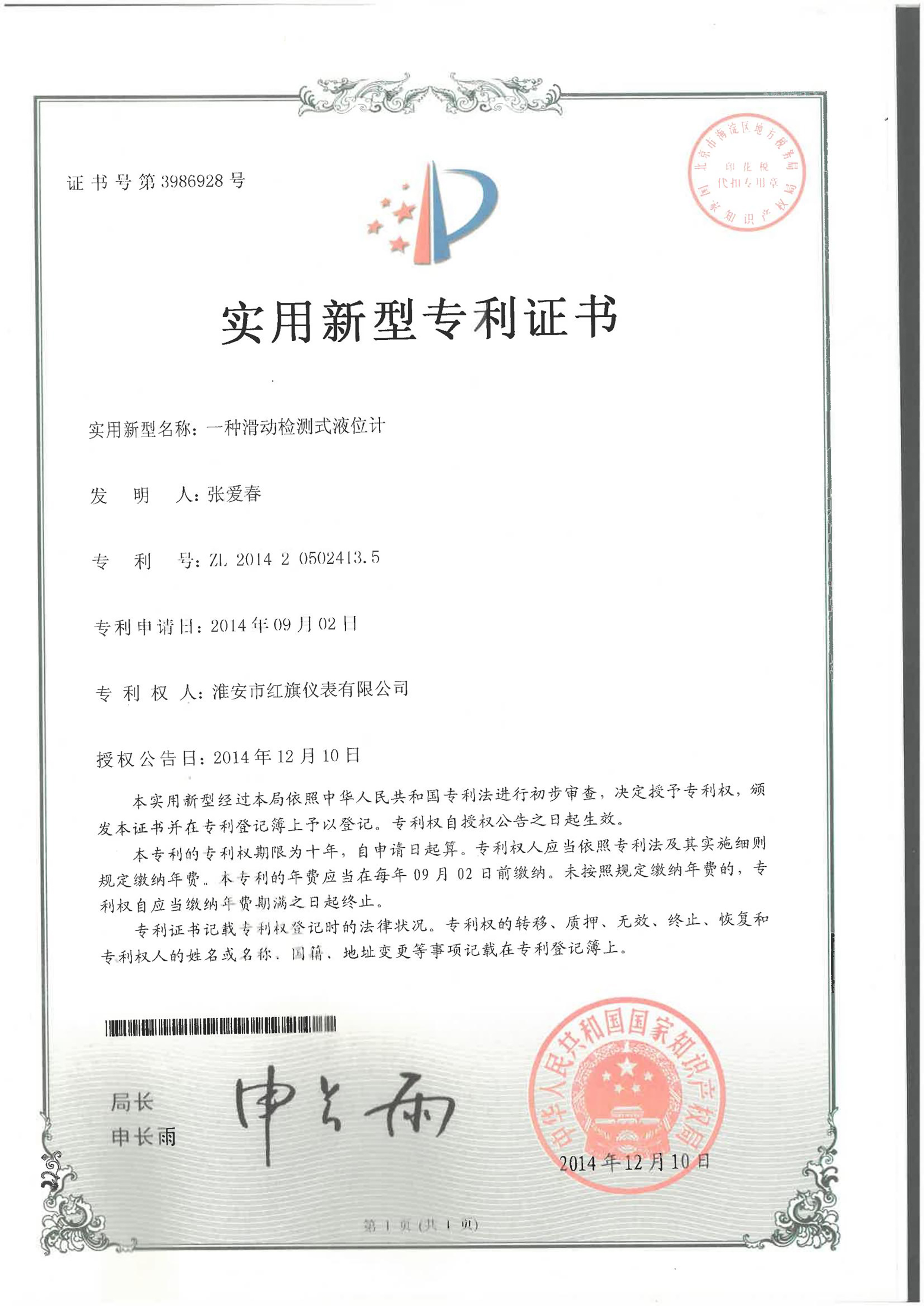 实用-一种滑动检测式液位计